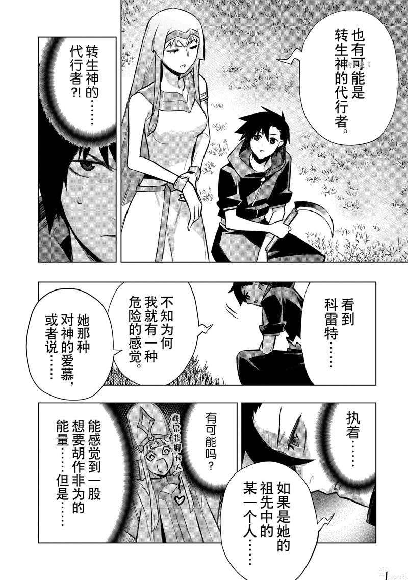 《黑之召唤士》漫画最新章节第96话 试看版免费下拉式在线观看章节第【14】张图片