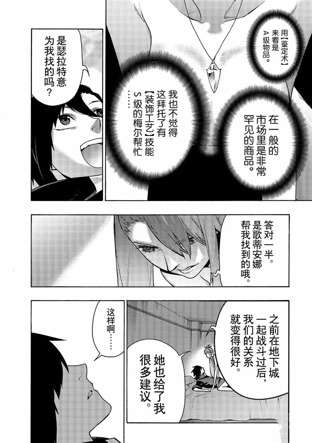 《黑之召唤士》漫画最新章节第51话 试看版免费下拉式在线观看章节第【6】张图片