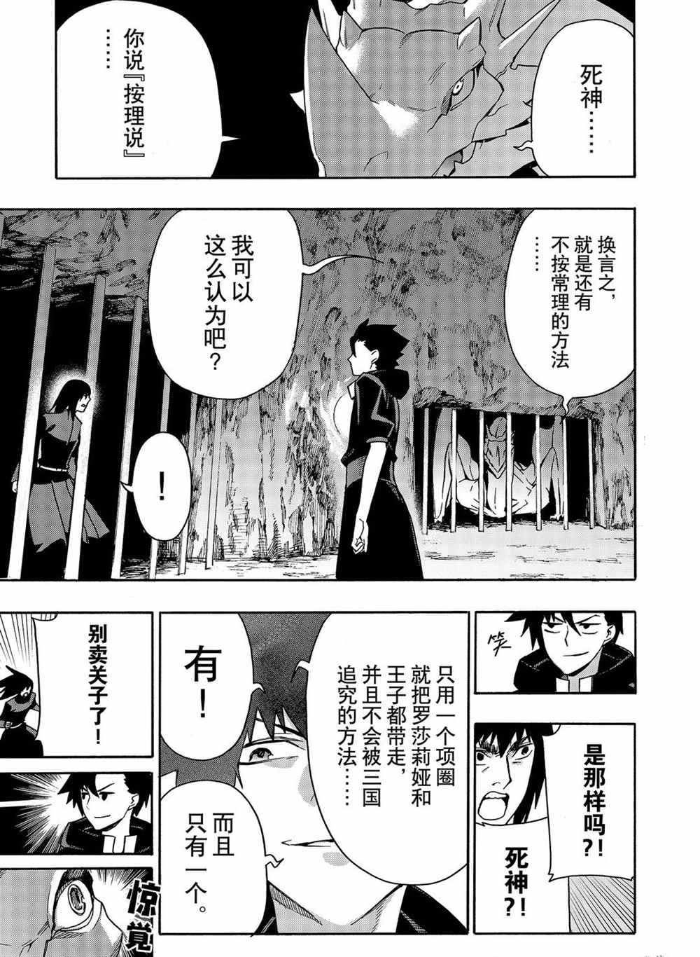 《黑之召唤士》漫画最新章节第65话 试看版免费下拉式在线观看章节第【7】张图片