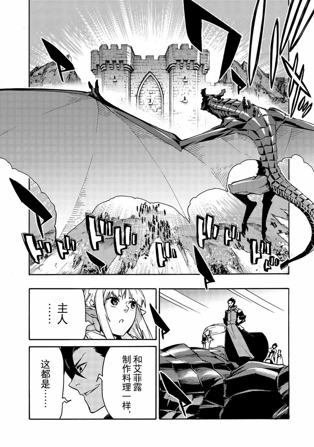 《黑之召唤士》漫画最新章节第73话 试看版免费下拉式在线观看章节第【20】张图片