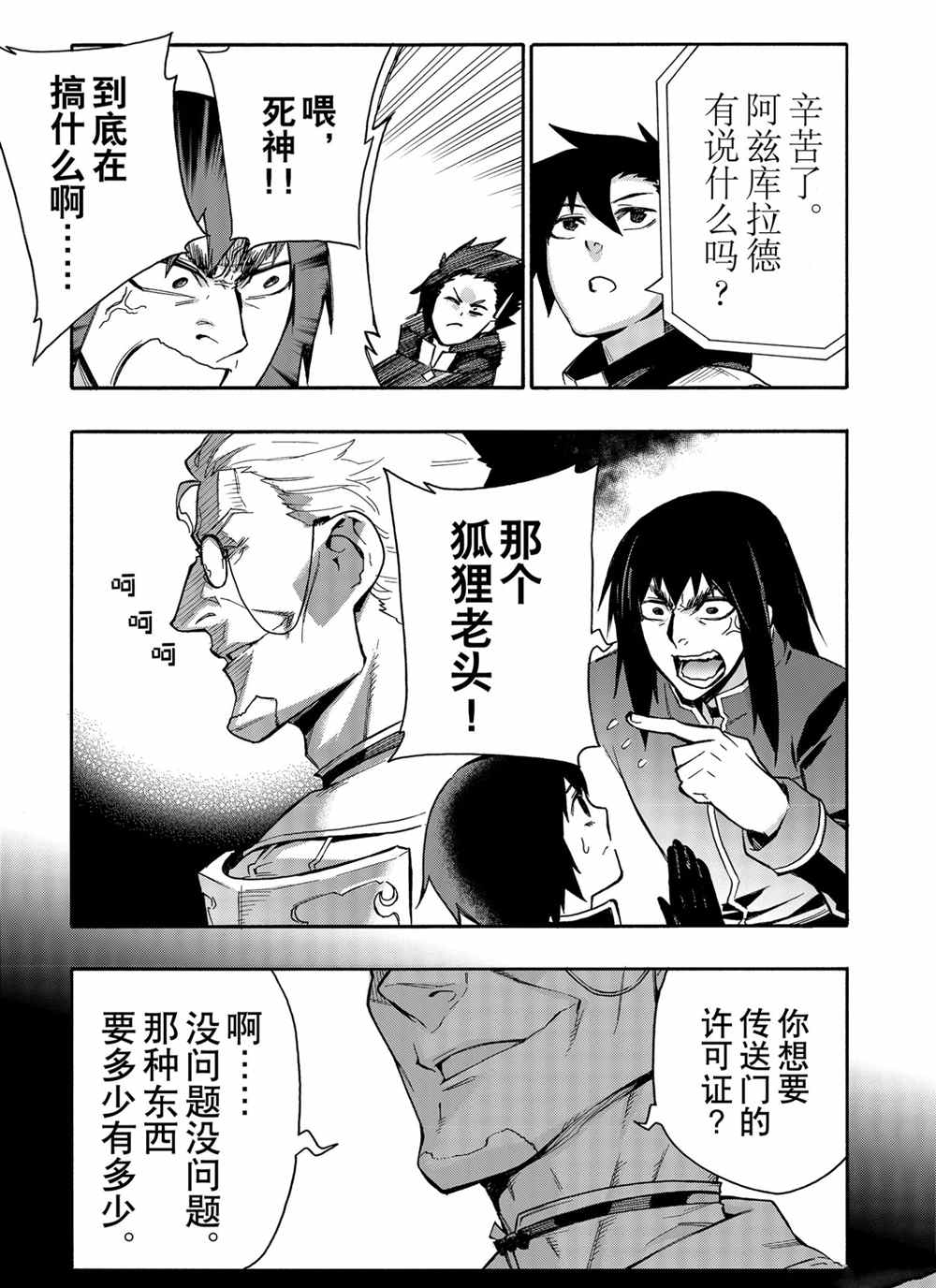 《黑之召唤士》漫画最新章节第75话 试看版免费下拉式在线观看章节第【3】张图片