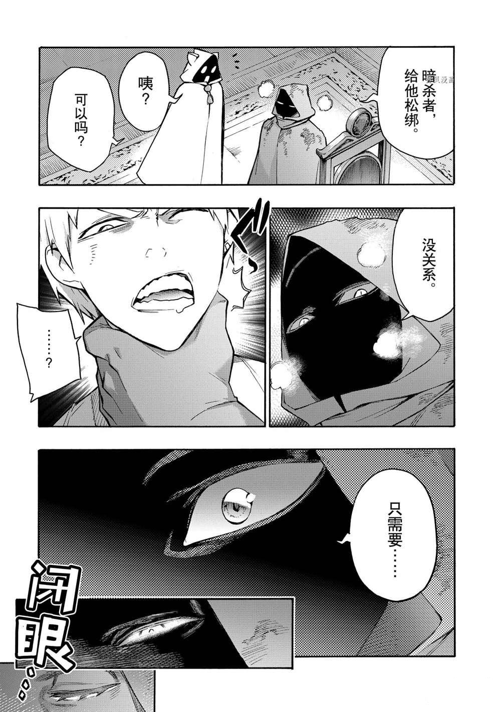 《黑之召唤士》漫画最新章节第87话 试看版免费下拉式在线观看章节第【15】张图片