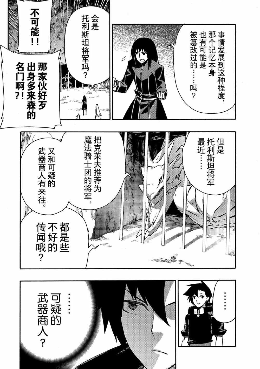 《黑之召唤士》漫画最新章节第64话 试看版免费下拉式在线观看章节第【15】张图片