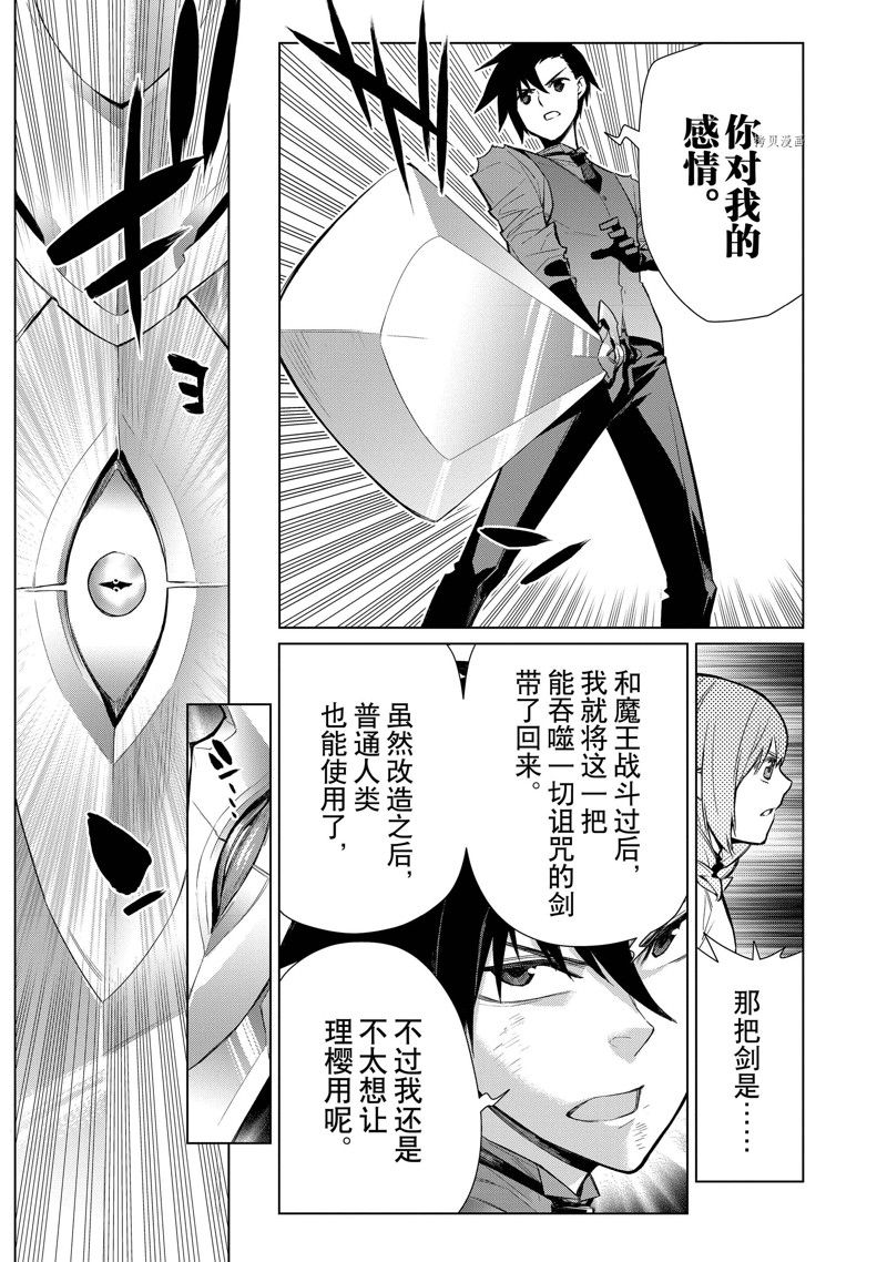 《黑之召唤士》漫画最新章节第111话 试看版免费下拉式在线观看章节第【5】张图片