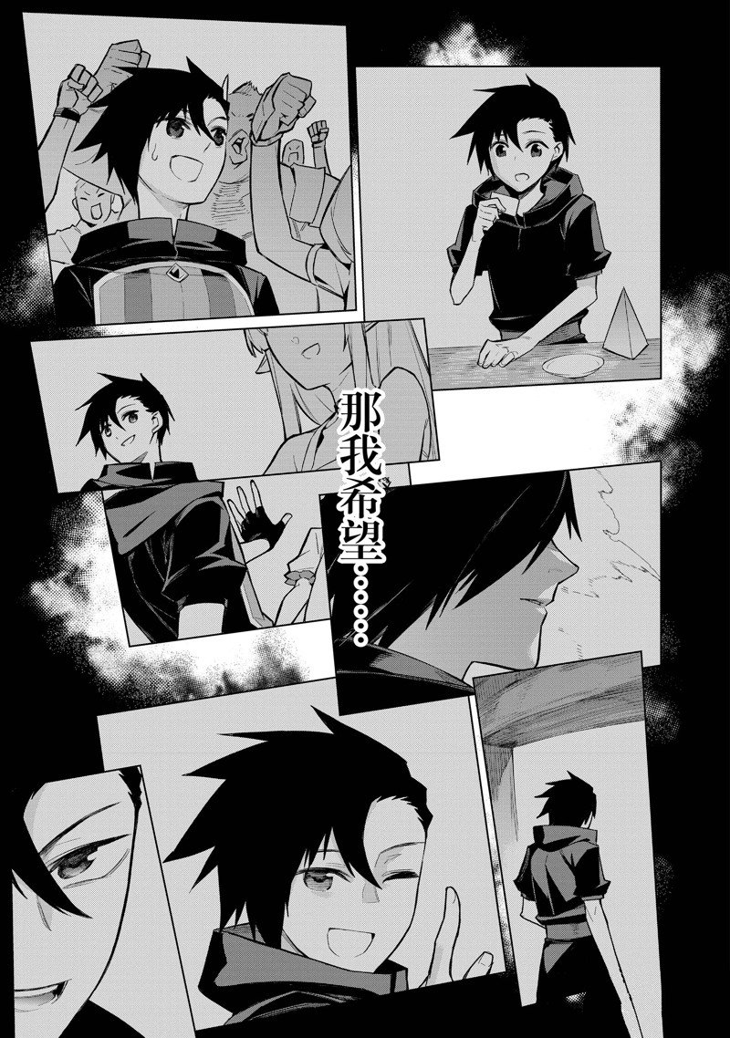 《黑之召唤士》漫画最新章节第110话 试看版免费下拉式在线观看章节第【5】张图片