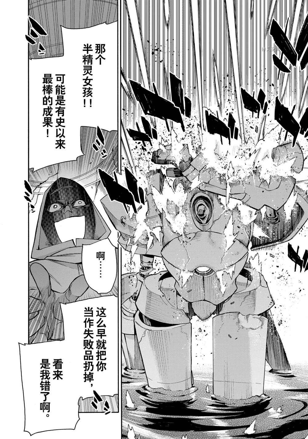 《黑之召唤士》漫画最新章节第86话 试看版免费下拉式在线观看章节第【14】张图片