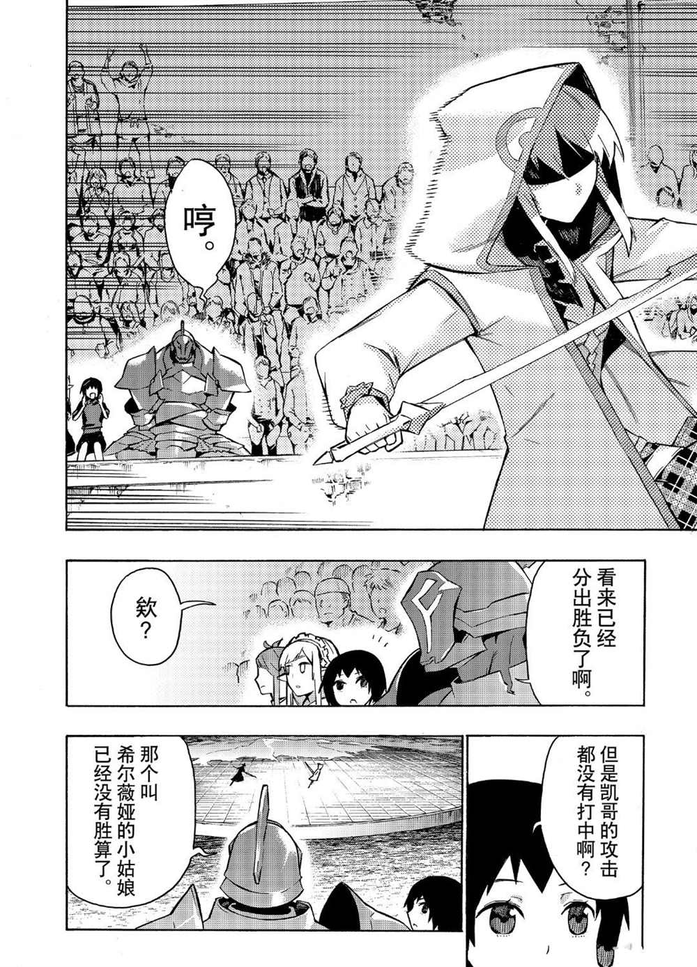 《黑之召唤士》漫画最新章节第46话 试看版免费下拉式在线观看章节第【12】张图片