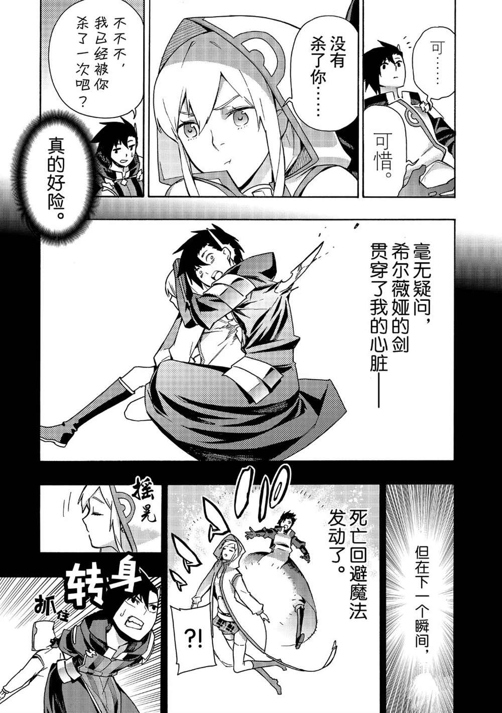 《黑之召唤士》漫画最新章节第48话 试看版免费下拉式在线观看章节第【13】张图片