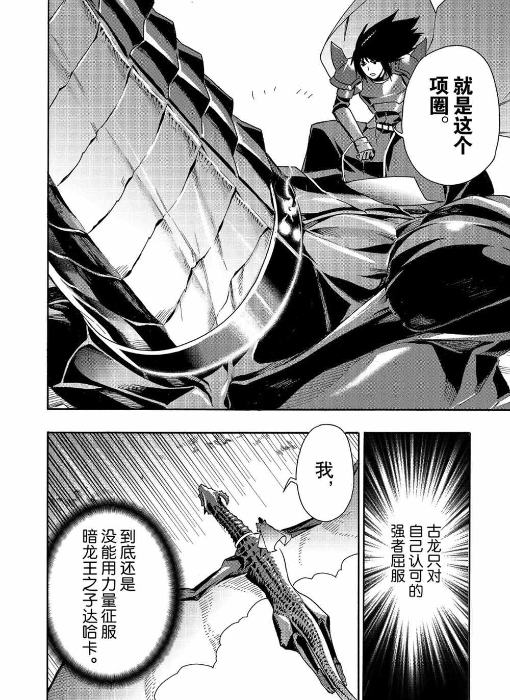 《黑之召唤士》漫画最新章节第53话 试看版免费下拉式在线观看章节第【6】张图片