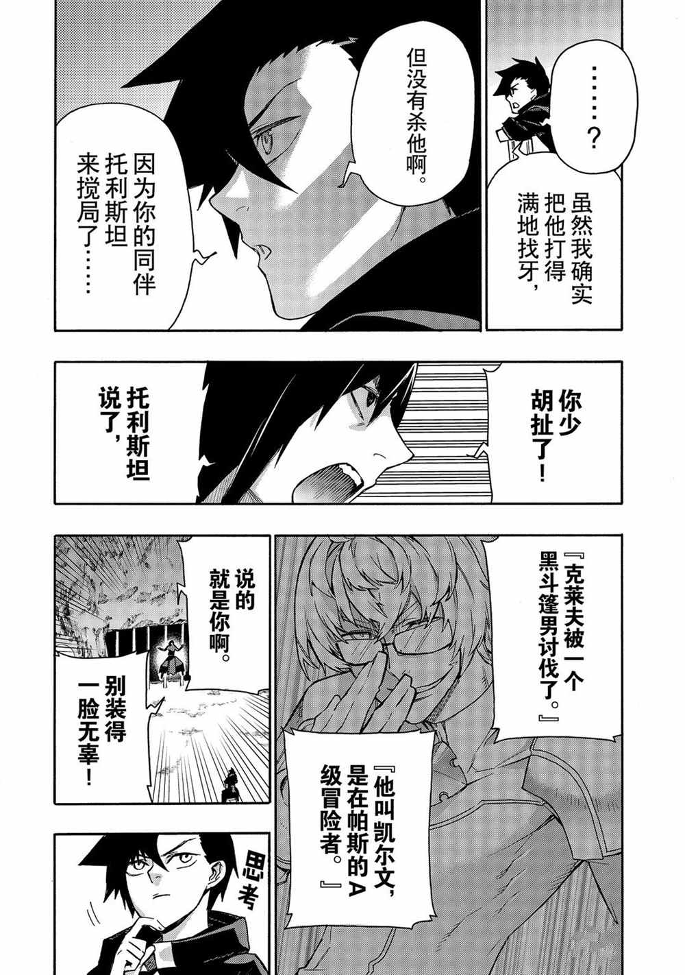 《黑之召唤士》漫画最新章节第64话 试看版免费下拉式在线观看章节第【5】张图片