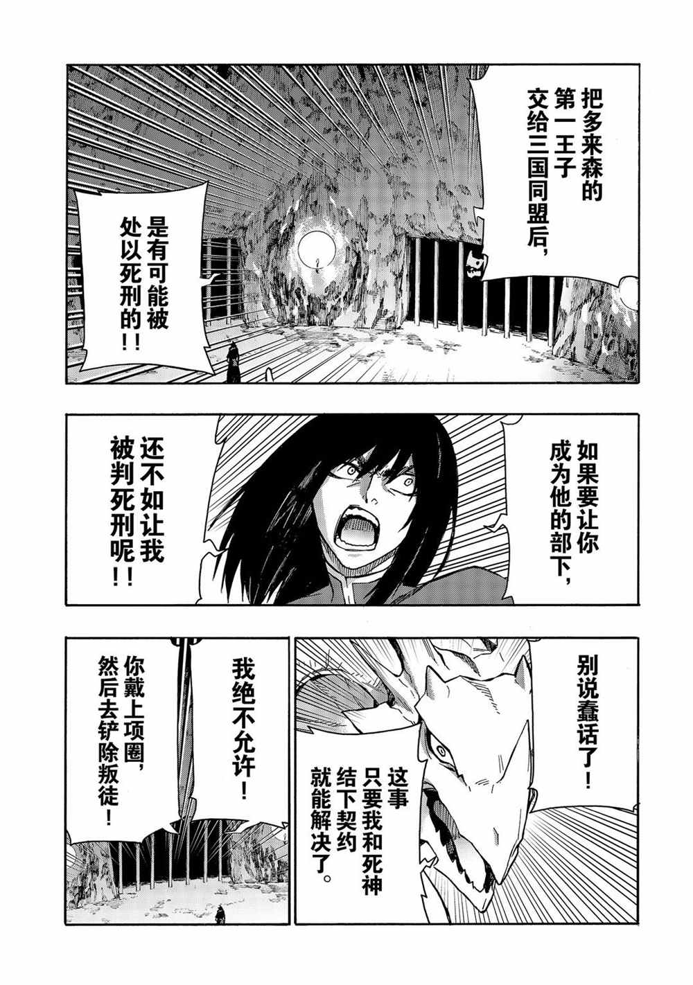 《黑之召唤士》漫画最新章节第65话 试看版免费下拉式在线观看章节第【12】张图片