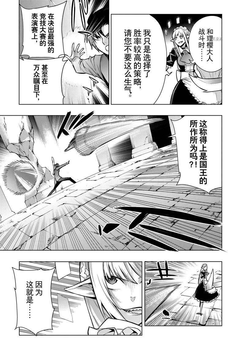 《黑之召唤士》漫画最新章节第106话 试看版免费下拉式在线观看章节第【3】张图片