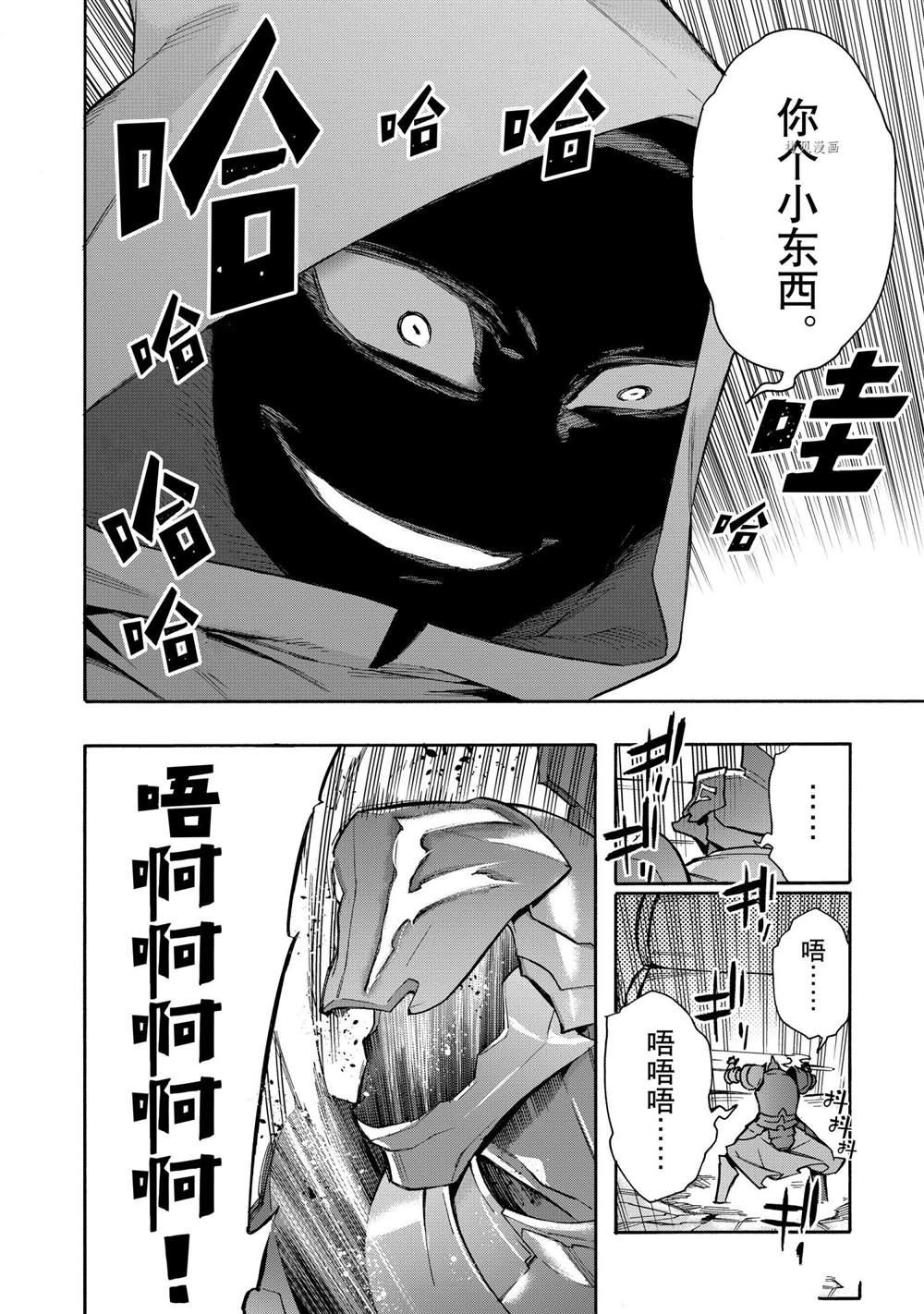 《黑之召唤士》漫画最新章节第82话 试看版免费下拉式在线观看章节第【14】张图片