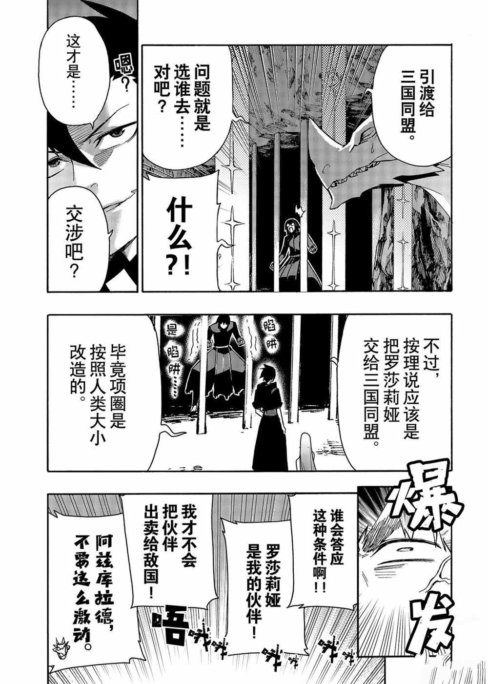 《黑之召唤士》漫画最新章节第65话 试看版免费下拉式在线观看章节第【6】张图片