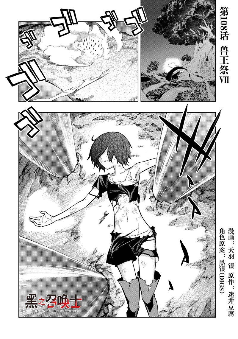 《黑之召唤士》漫画最新章节第108话 试看版免费下拉式在线观看章节第【1】张图片