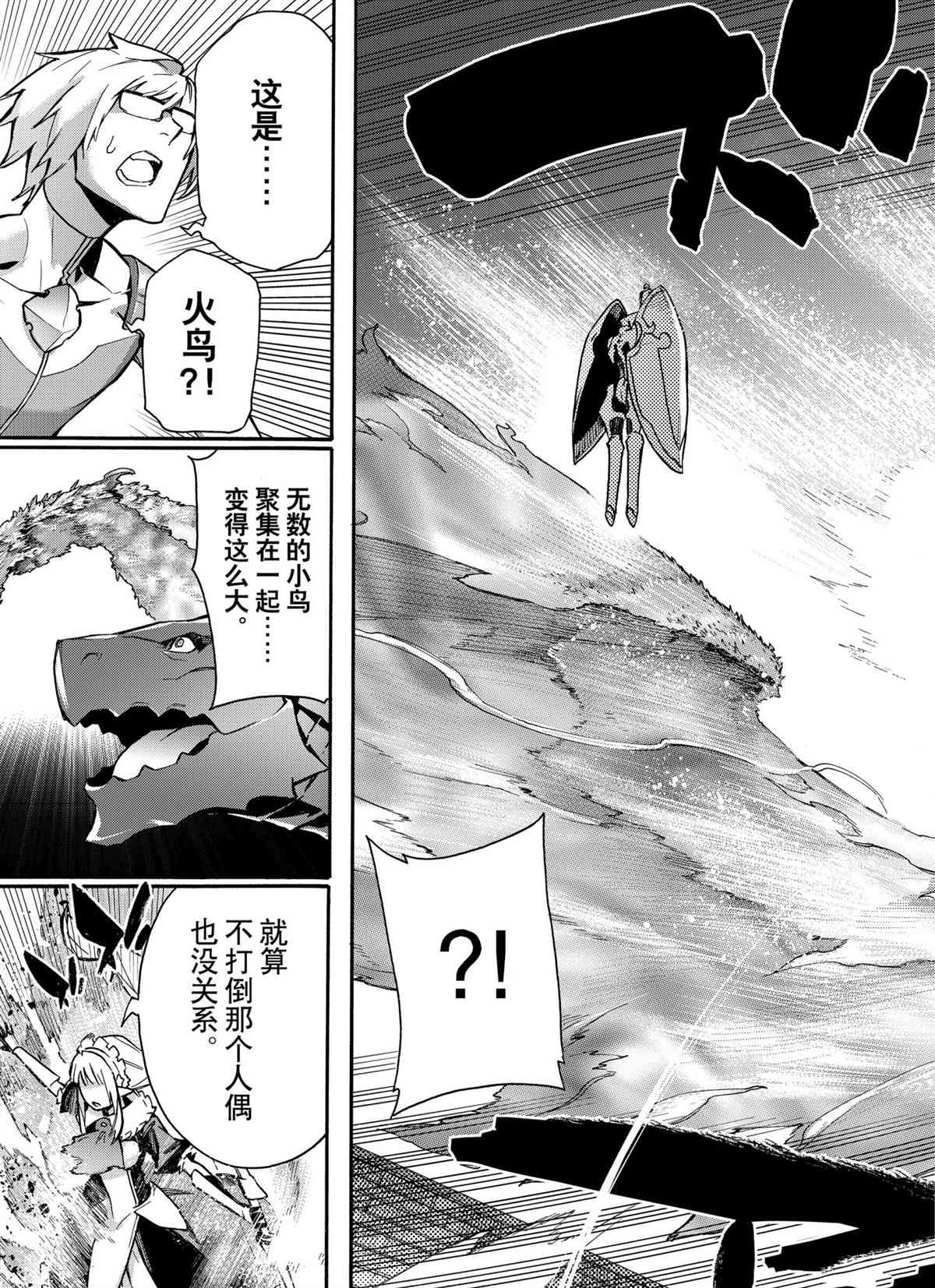 《黑之召唤士》漫画最新章节第77话 试看版免费下拉式在线观看章节第【15】张图片