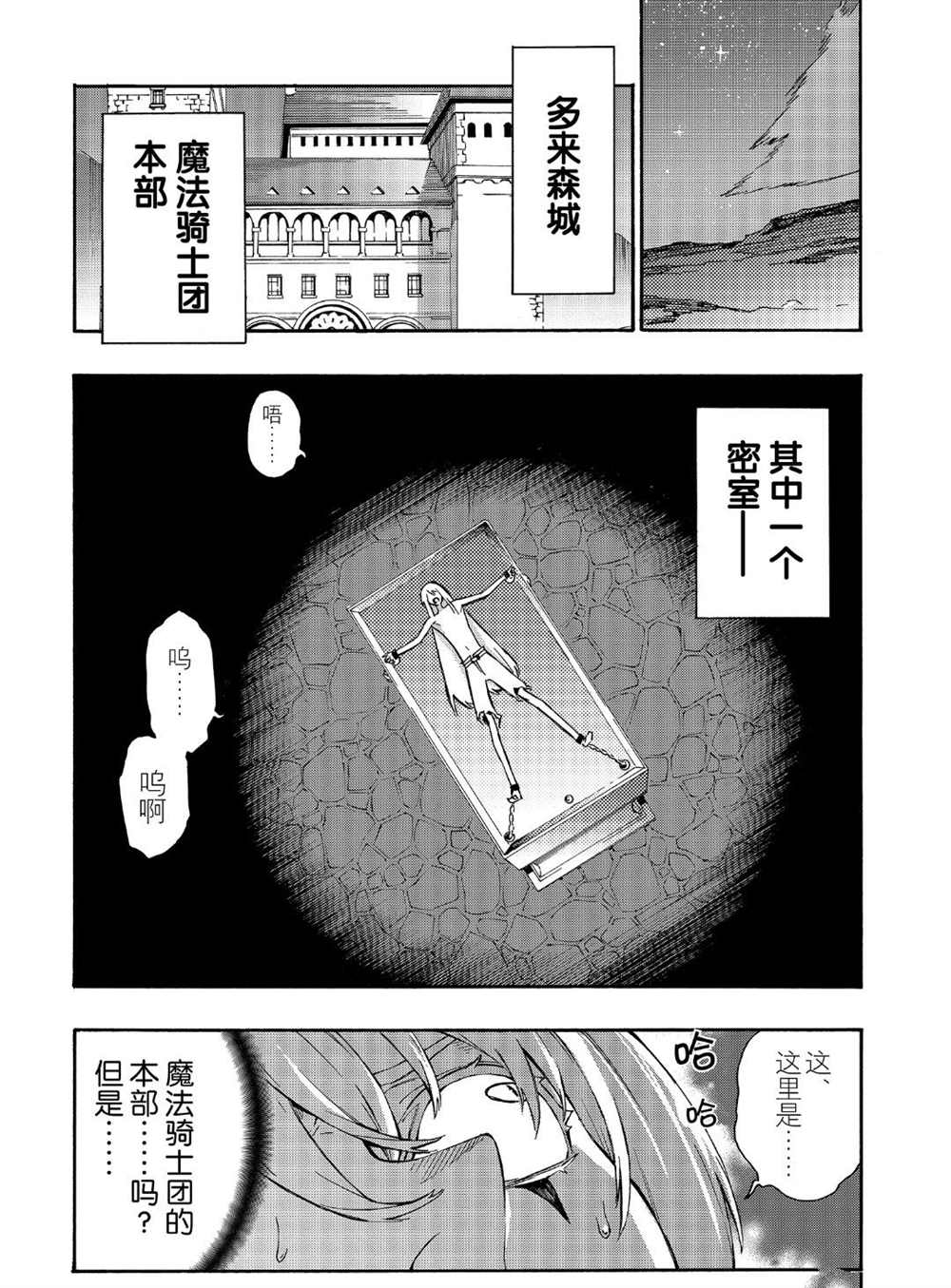 《黑之召唤士》漫画最新章节第37话 试看版免费下拉式在线观看章节第【13】张图片