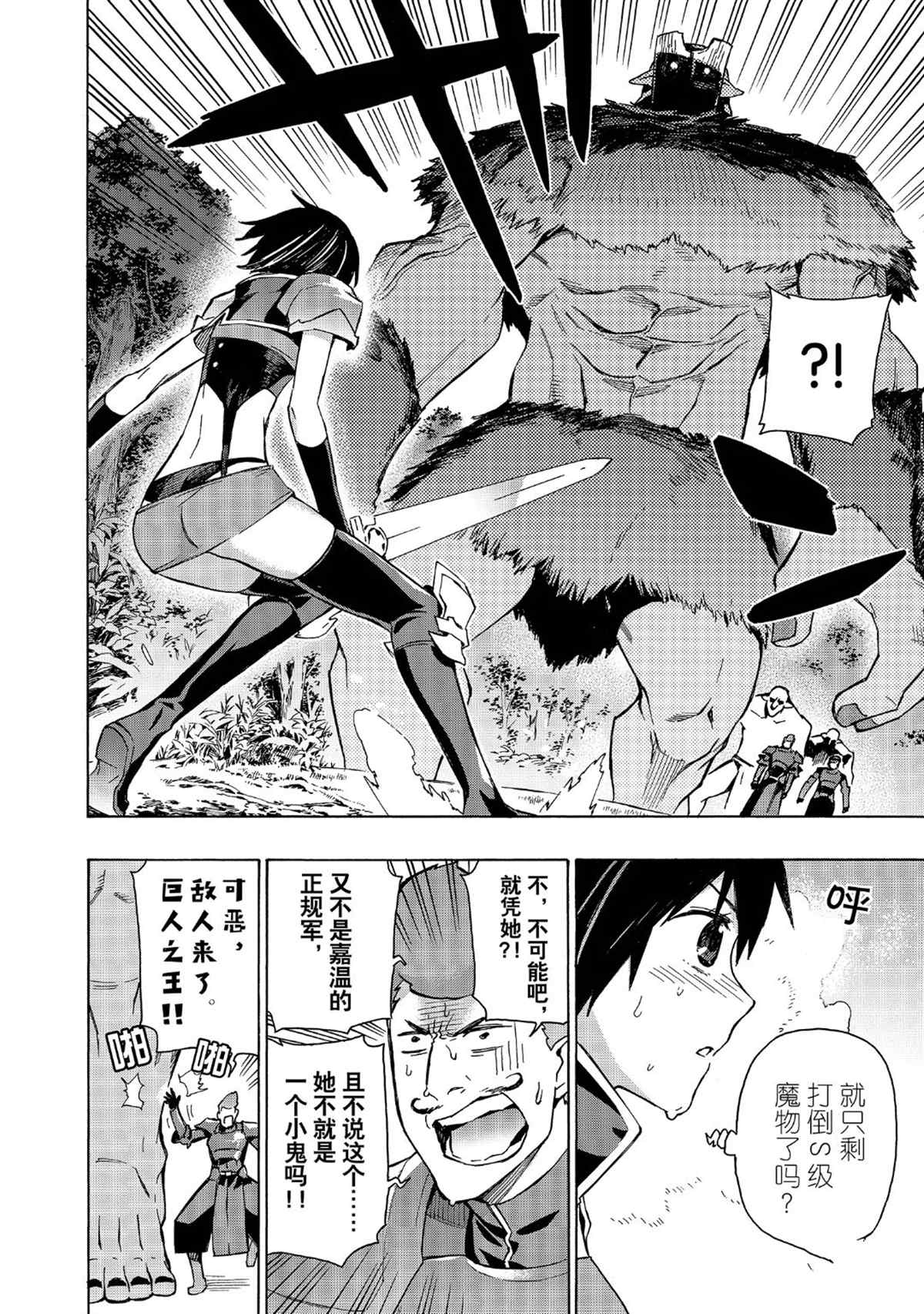 《黑之召唤士》漫画最新章节第30话 试看版免费下拉式在线观看章节第【12】张图片