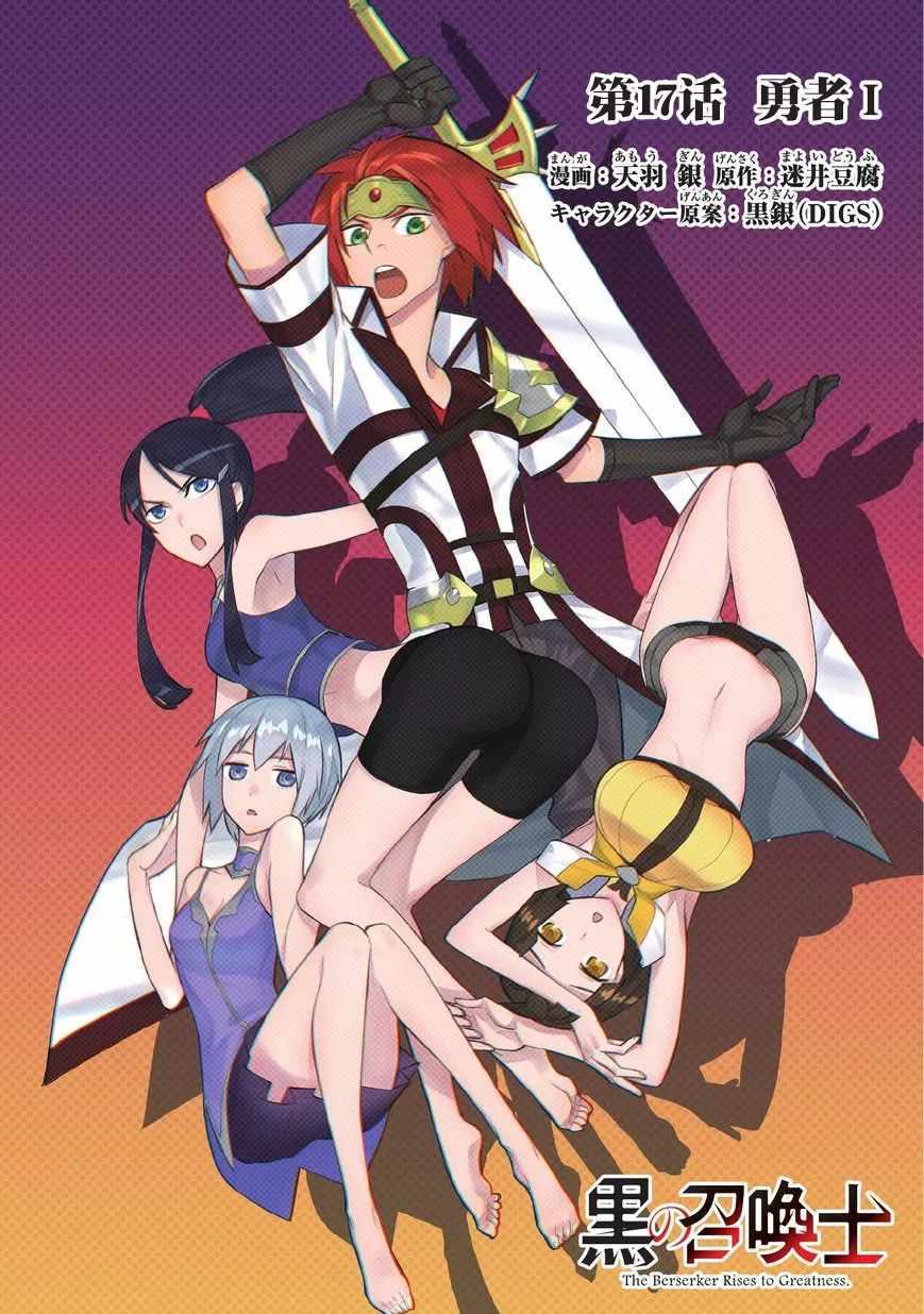 《黑之召唤士》漫画最新章节第17话免费下拉式在线观看章节第【3】张图片