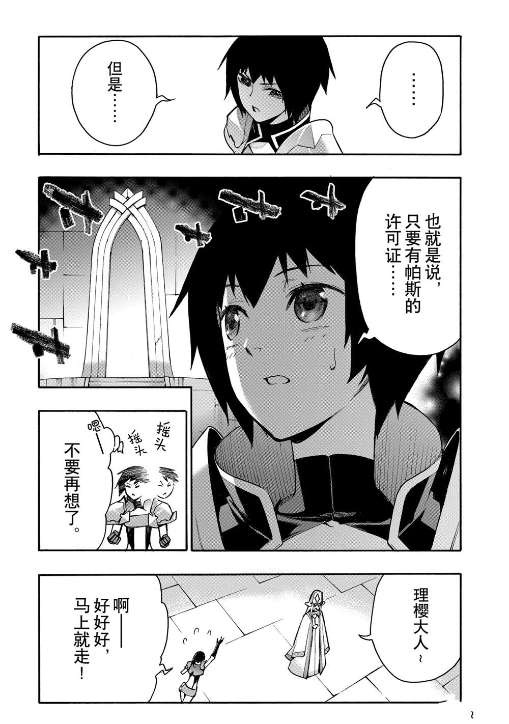 《黑之召唤士》漫画最新章节第81话 试看版免费下拉式在线观看章节第【13】张图片