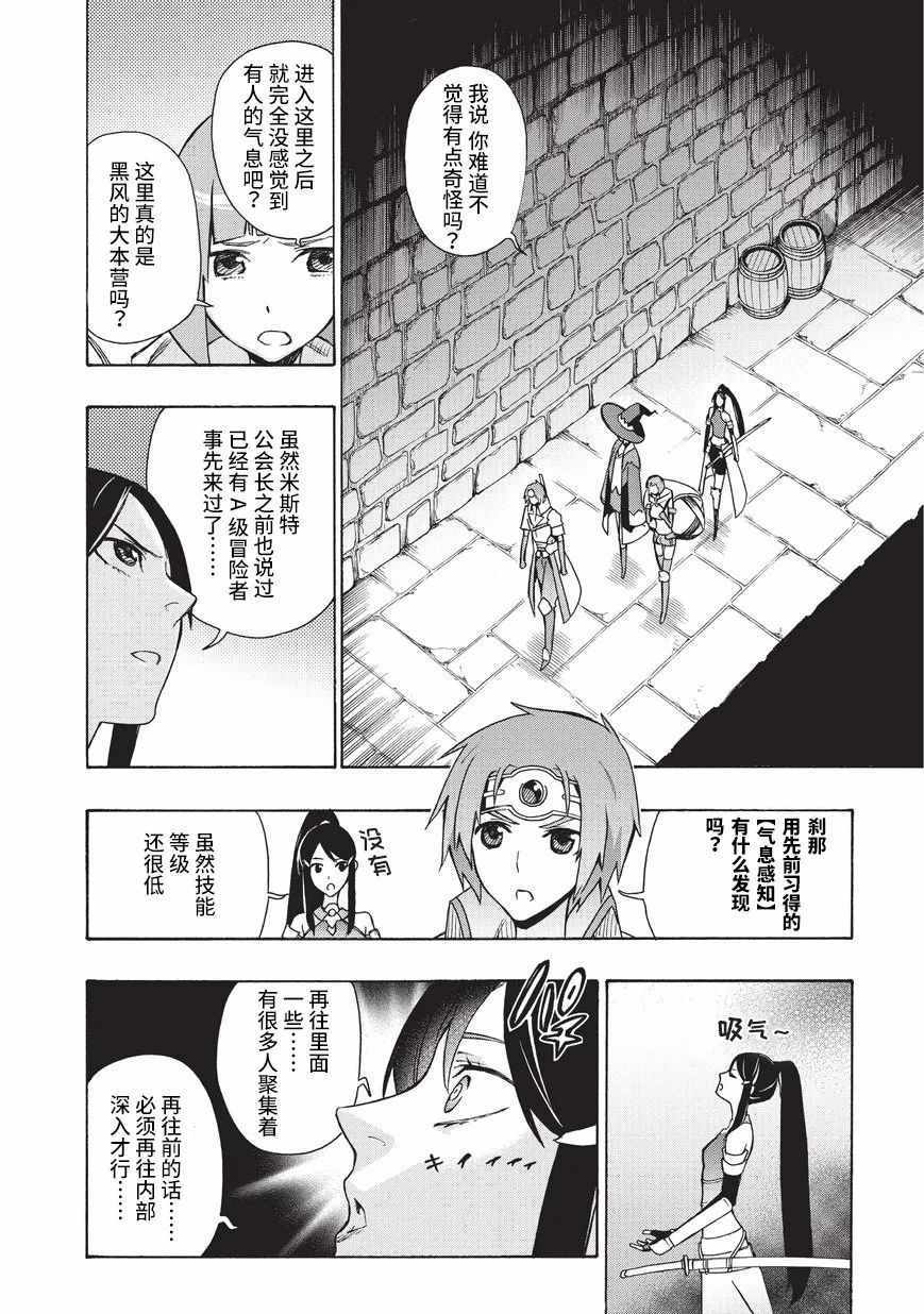 《黑之召唤士》漫画最新章节第17话免费下拉式在线观看章节第【4】张图片