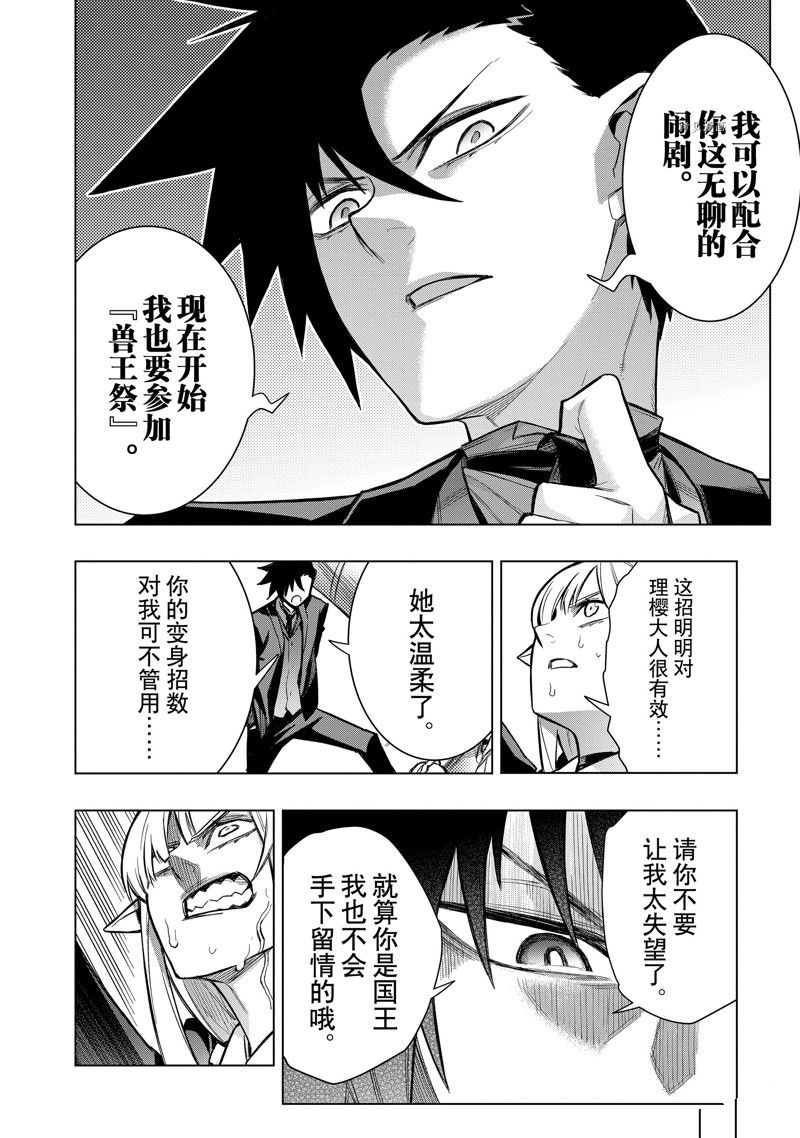 《黑之召唤士》漫画最新章节第104话 试看版免费下拉式在线观看章节第【14】张图片