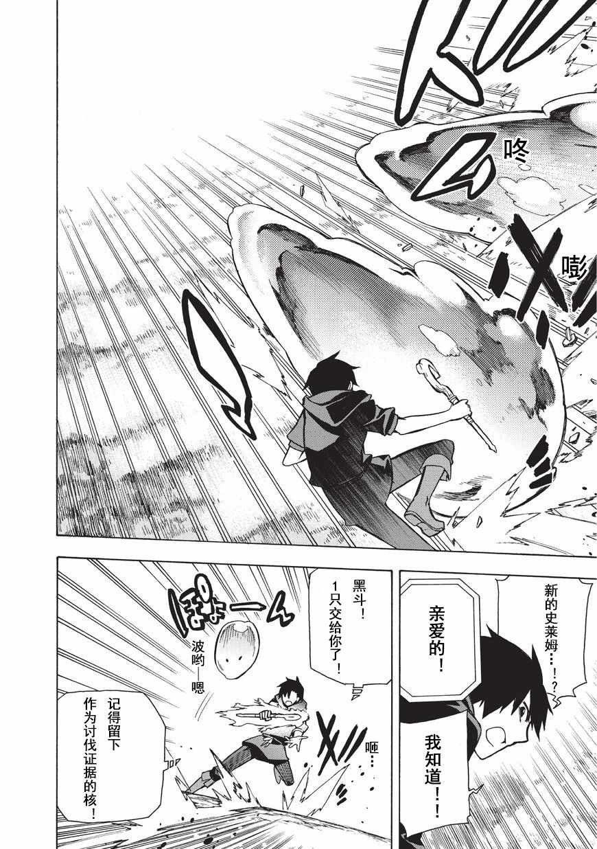 《黑之召唤士》漫画最新章节第1话免费下拉式在线观看章节第【26】张图片