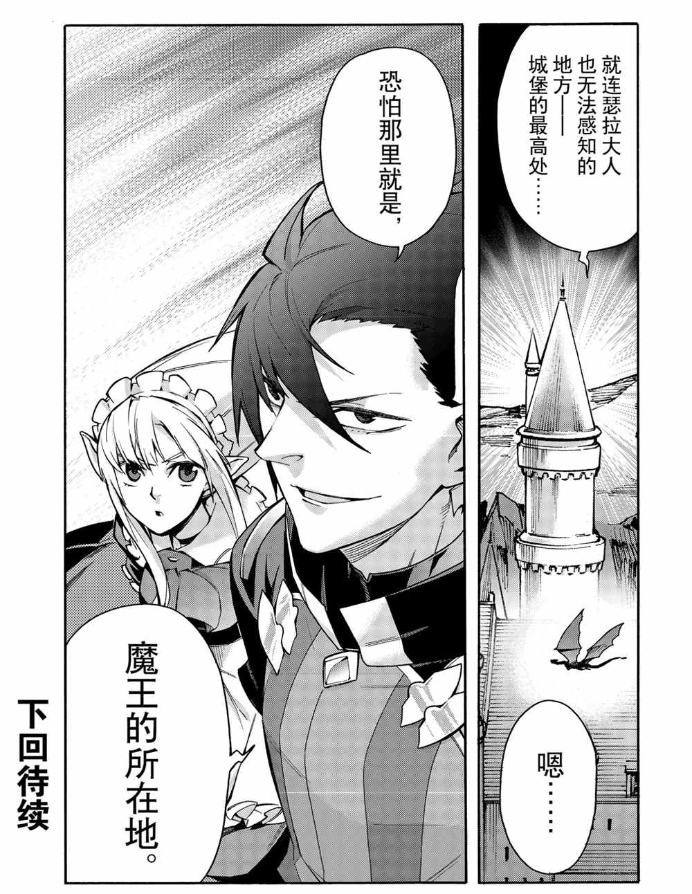 《黑之召唤士》漫画最新章节第73话 试看版免费下拉式在线观看章节第【22】张图片