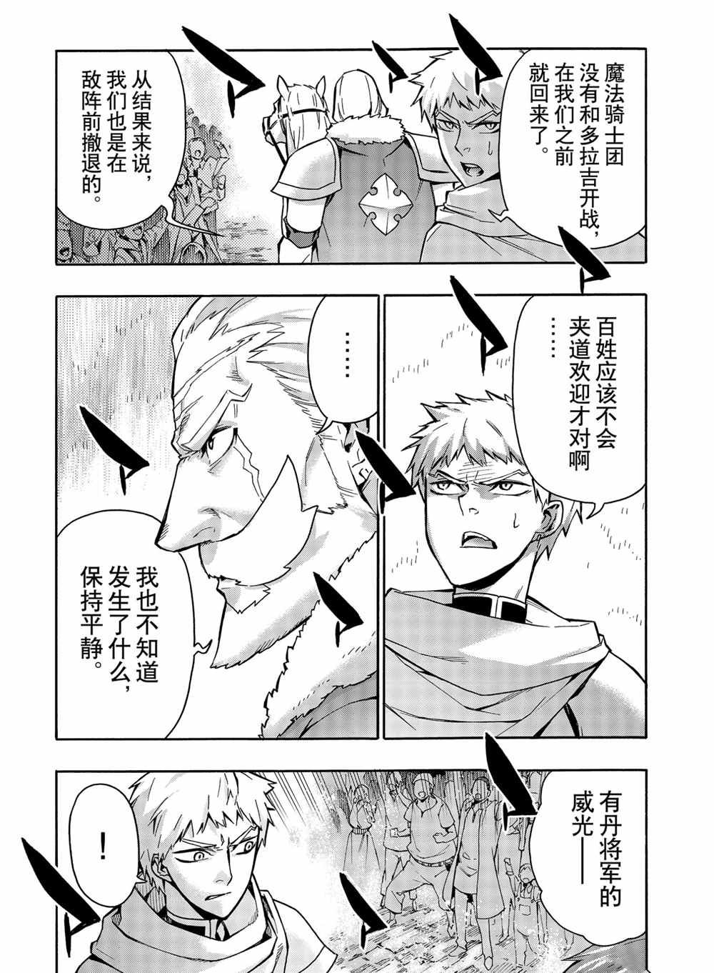 《黑之召唤士》漫画最新章节第69话 试看版免费下拉式在线观看章节第【3】张图片