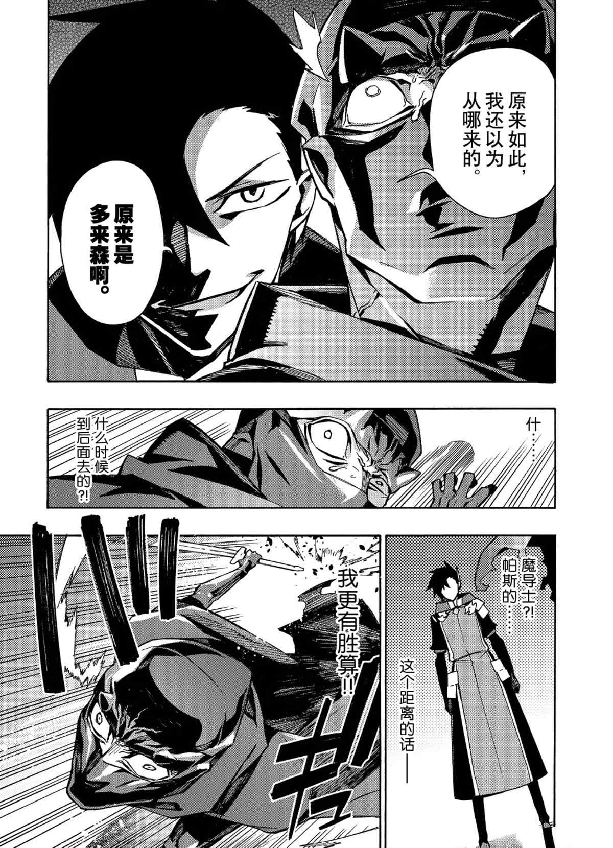 《黑之召唤士》漫画最新章节第27话 试看版免费下拉式在线观看章节第【3】张图片