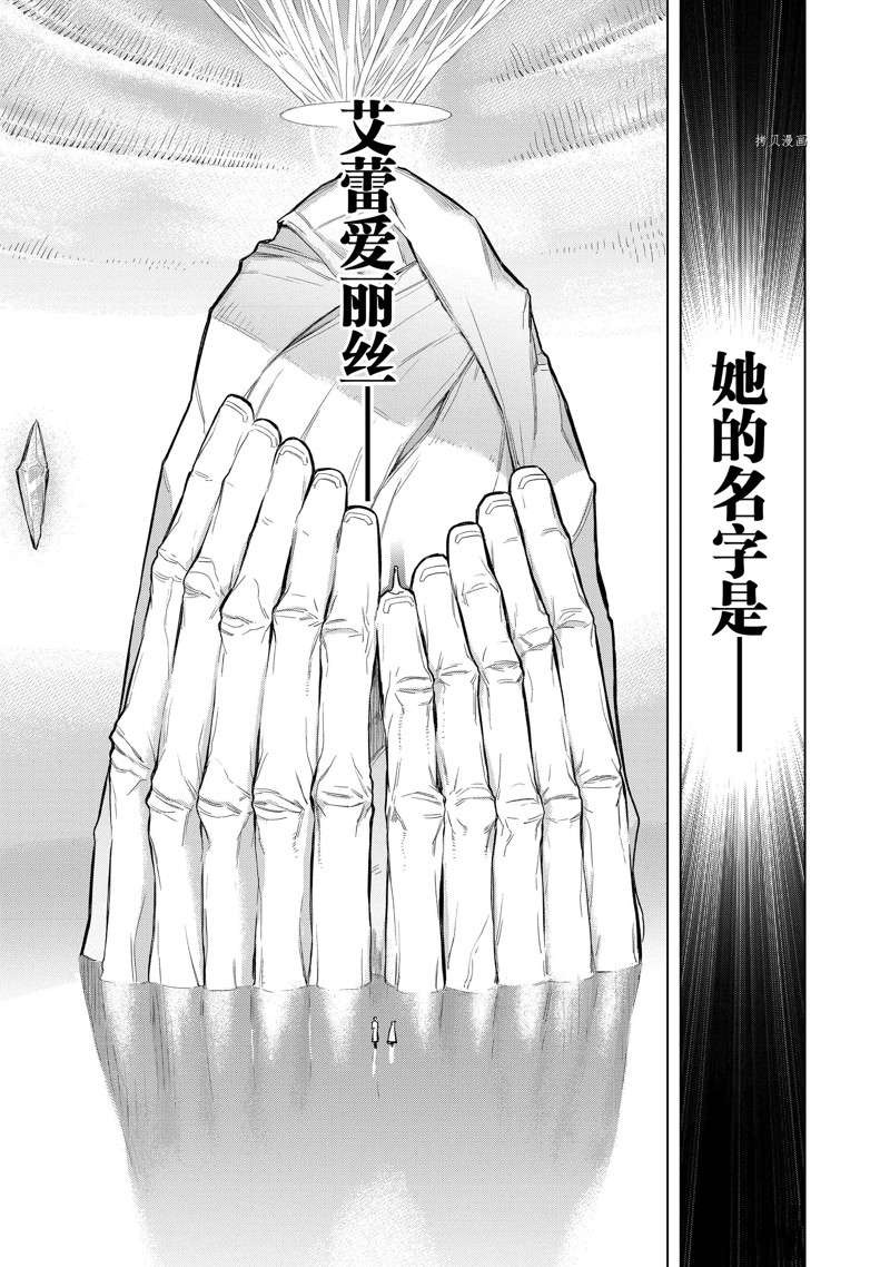 《黑之召唤士》漫画最新章节第95话 试看版免费下拉式在线观看章节第【11】张图片