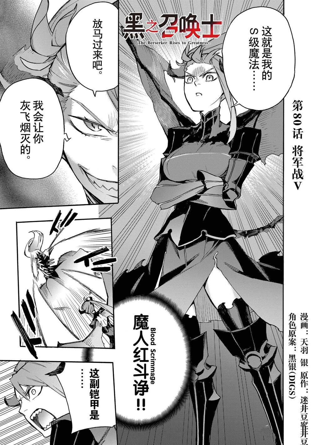 《黑之召唤士》漫画最新章节第80话 试看版免费下拉式在线观看章节第【1】张图片