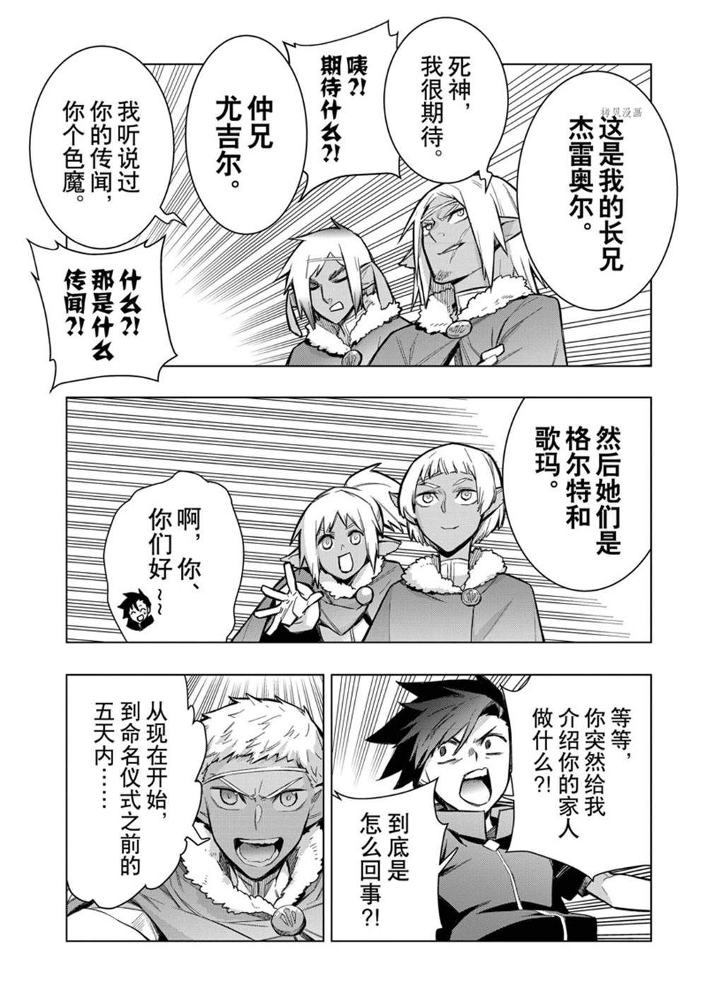 《黑之召唤士》漫画最新章节第101话 试看版免费下拉式在线观看章节第【16】张图片