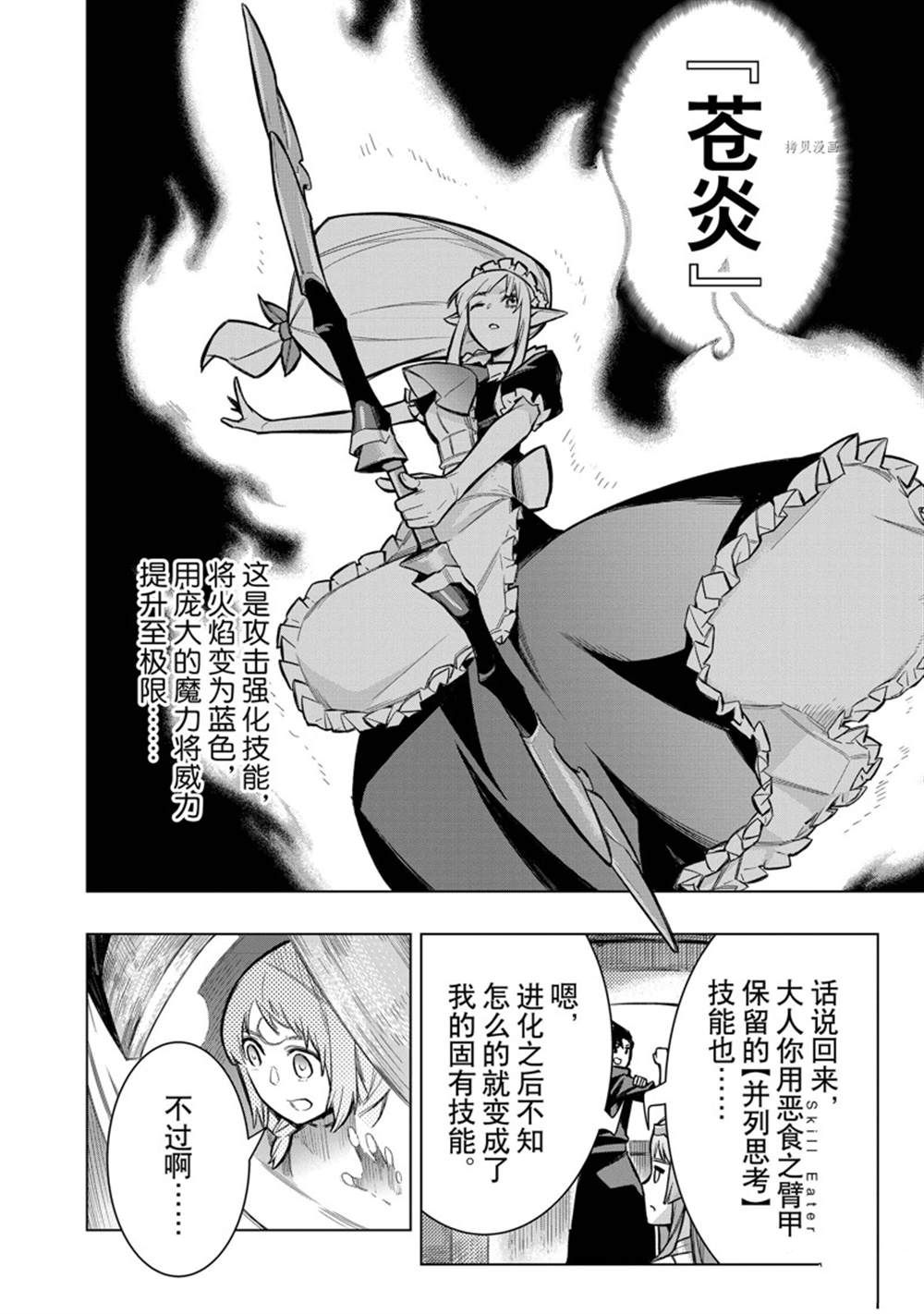 《黑之召唤士》漫画最新章节第98话 试看版免费下拉式在线观看章节第【8】张图片