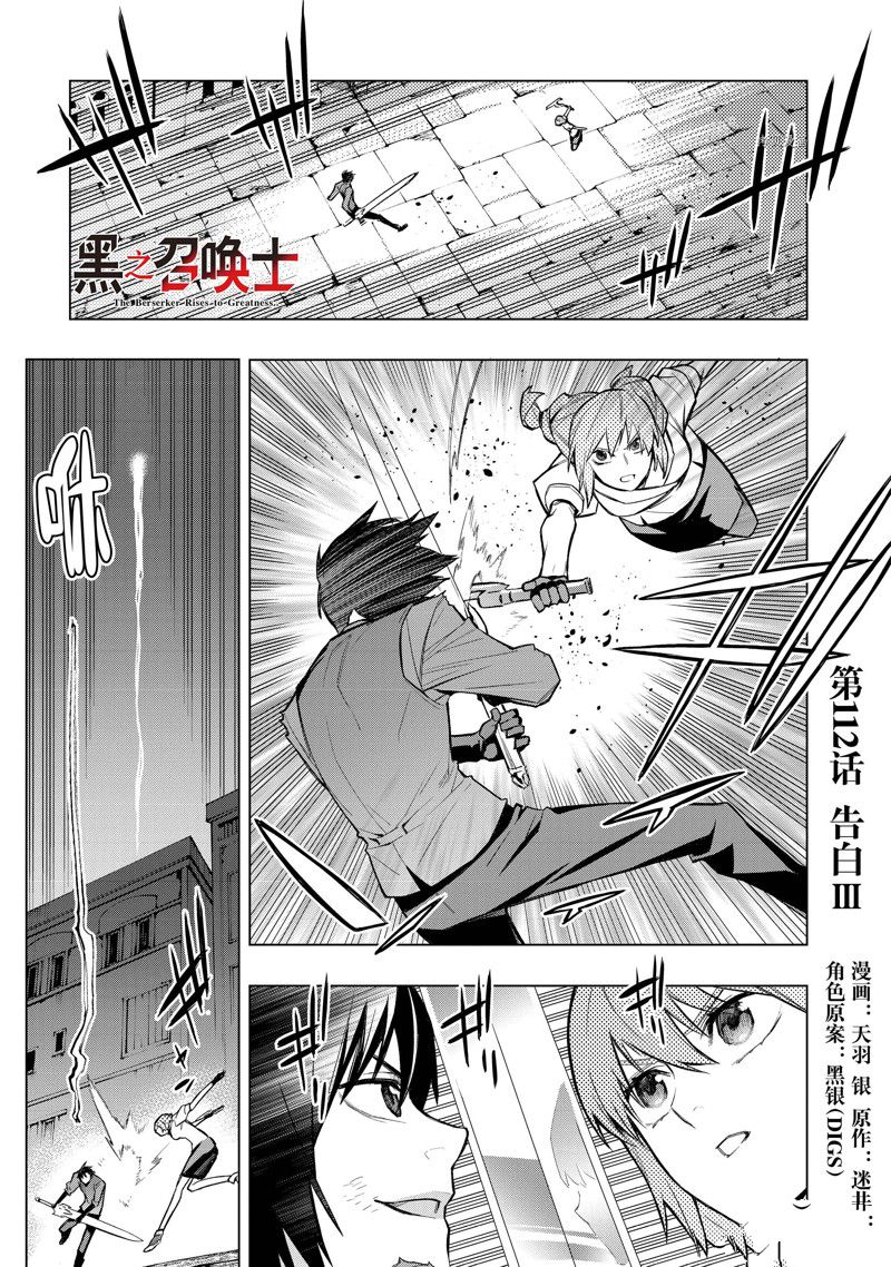 《黑之召唤士》漫画最新章节第112话 试看版免费下拉式在线观看章节第【1】张图片