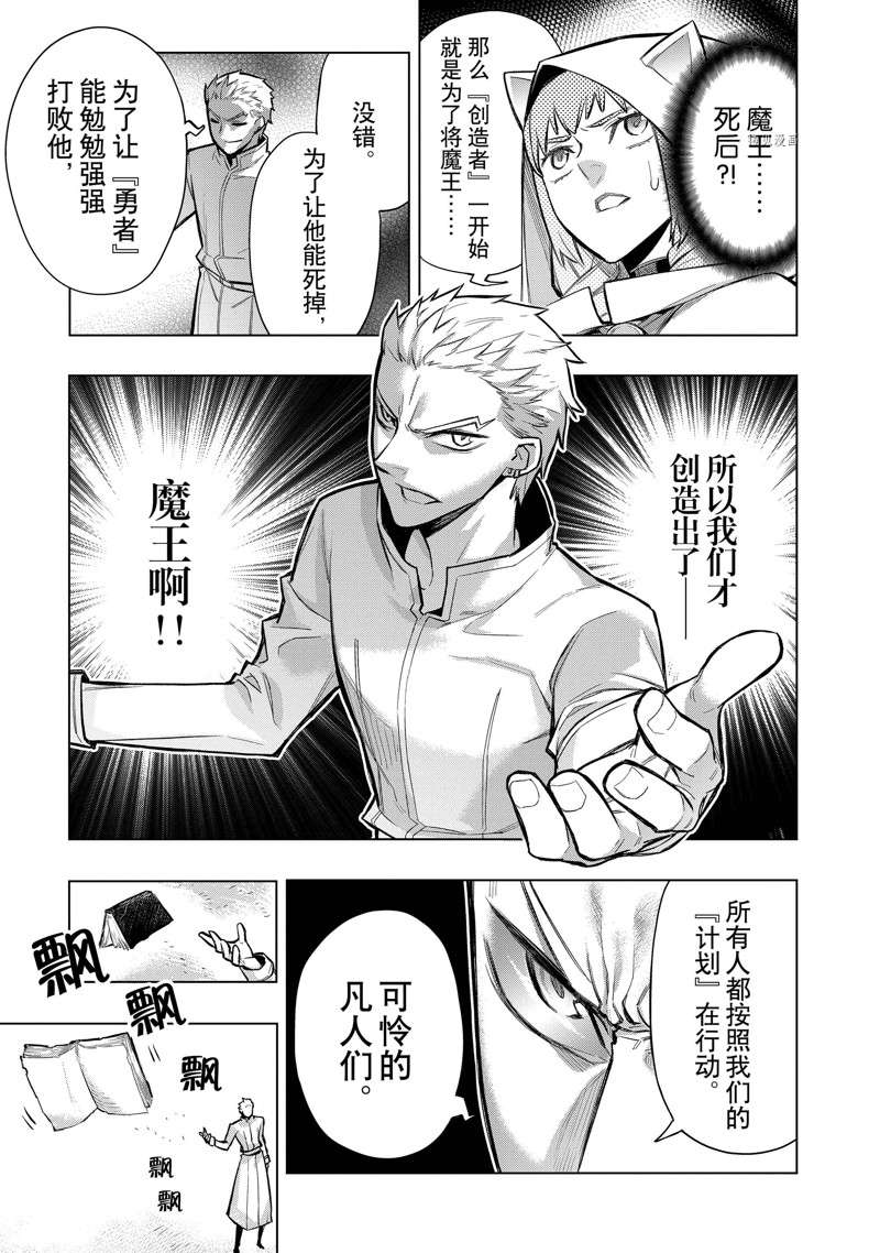 《黑之召唤士》漫画最新章节第95话 试看版免费下拉式在线观看章节第【13】张图片