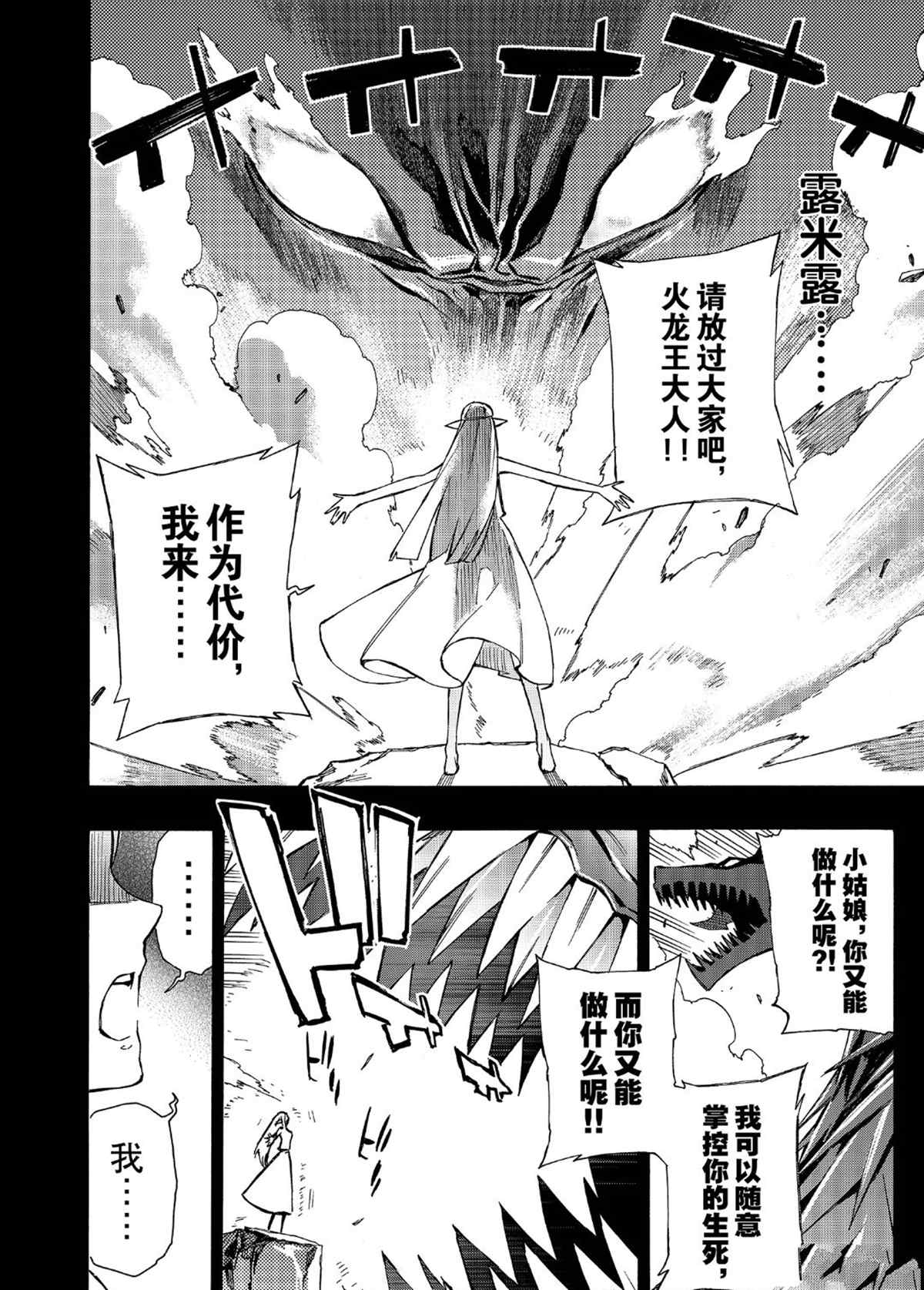 《黑之召唤士》漫画最新章节第29话 试看版免费下拉式在线观看章节第【14】张图片