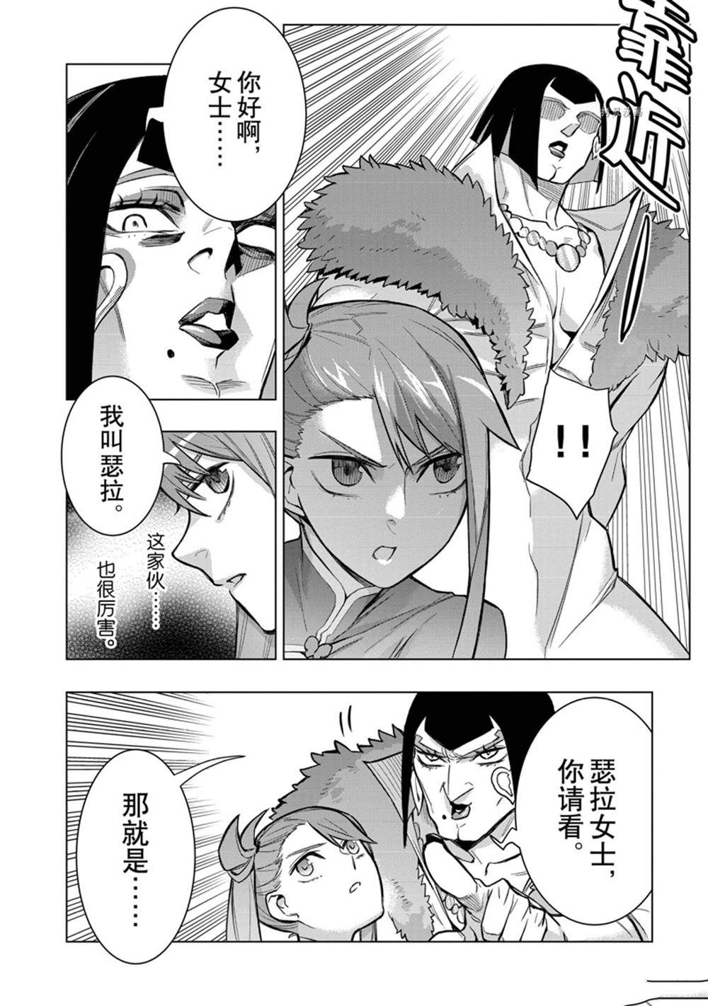 《黑之召唤士》漫画最新章节第102话 试看版免费下拉式在线观看章节第【8】张图片