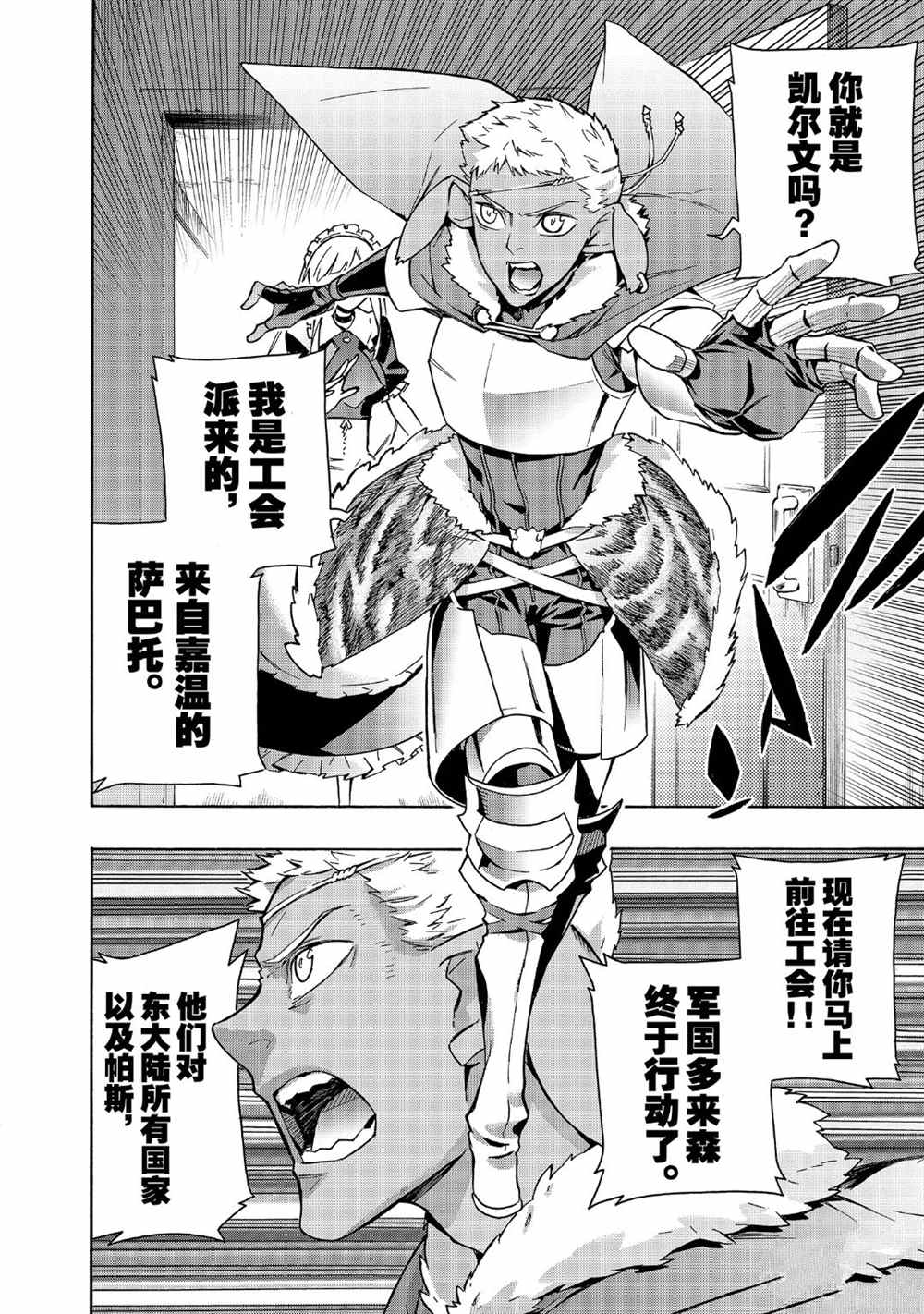 《黑之召唤士》漫画最新章节第51话 试看版免费下拉式在线观看章节第【10】张图片