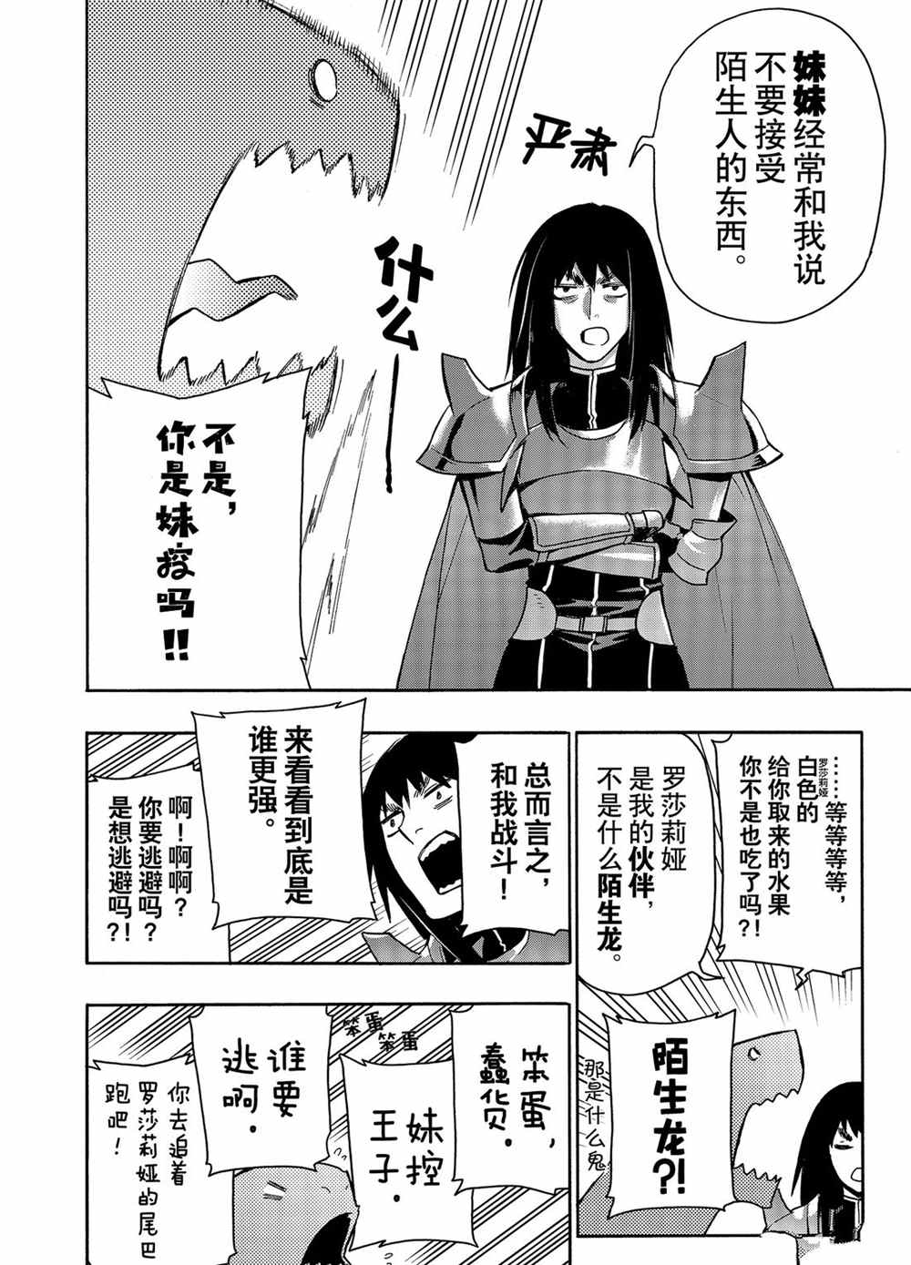 《黑之召唤士》漫画最新章节第60话 试看版免费下拉式在线观看章节第【16】张图片