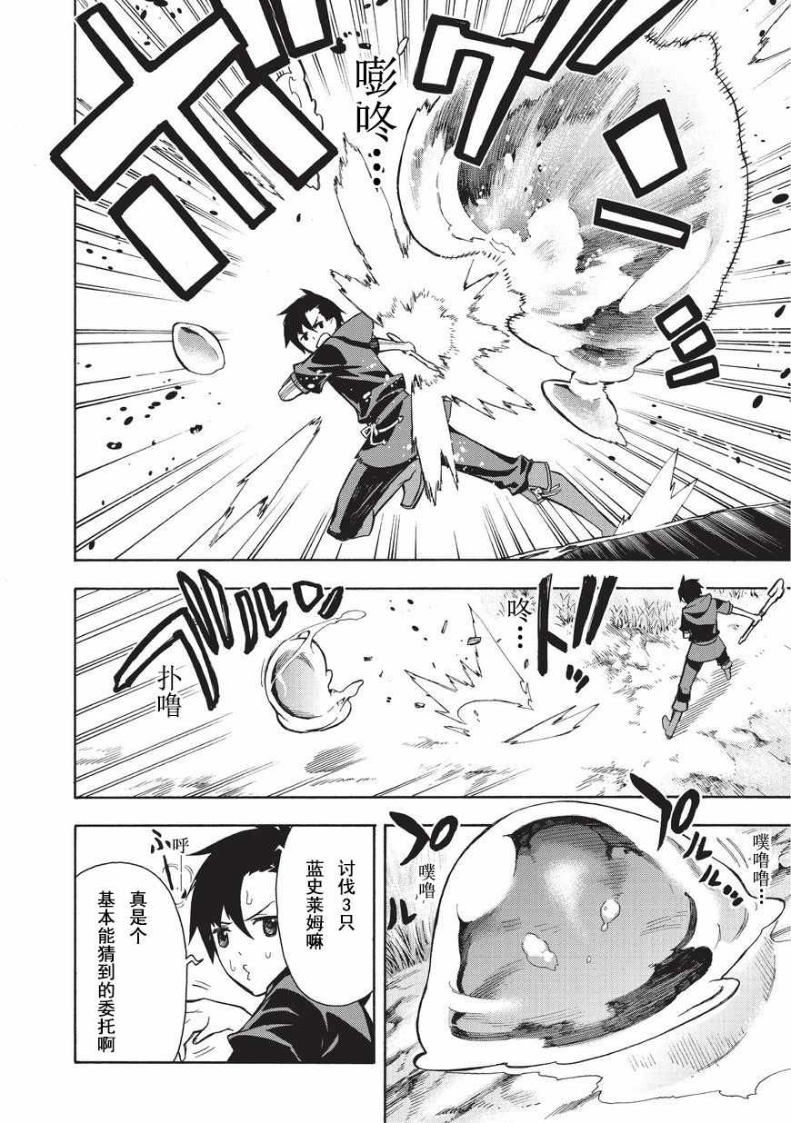 《黑之召唤士》漫画最新章节第1话免费下拉式在线观看章节第【18】张图片