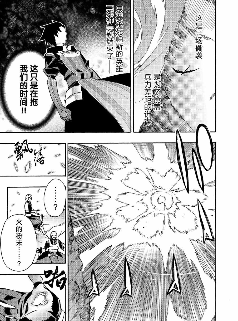 《黑之召唤士》漫画最新章节第54话 试看版免费下拉式在线观看章节第【13】张图片