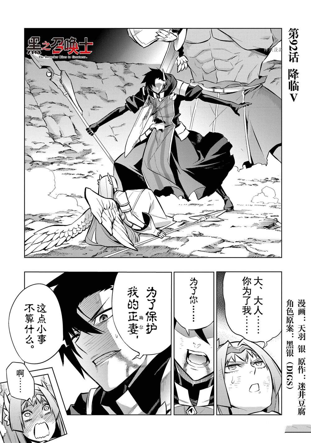 《黑之召唤士》漫画最新章节第92话 试看版免费下拉式在线观看章节第【1】张图片