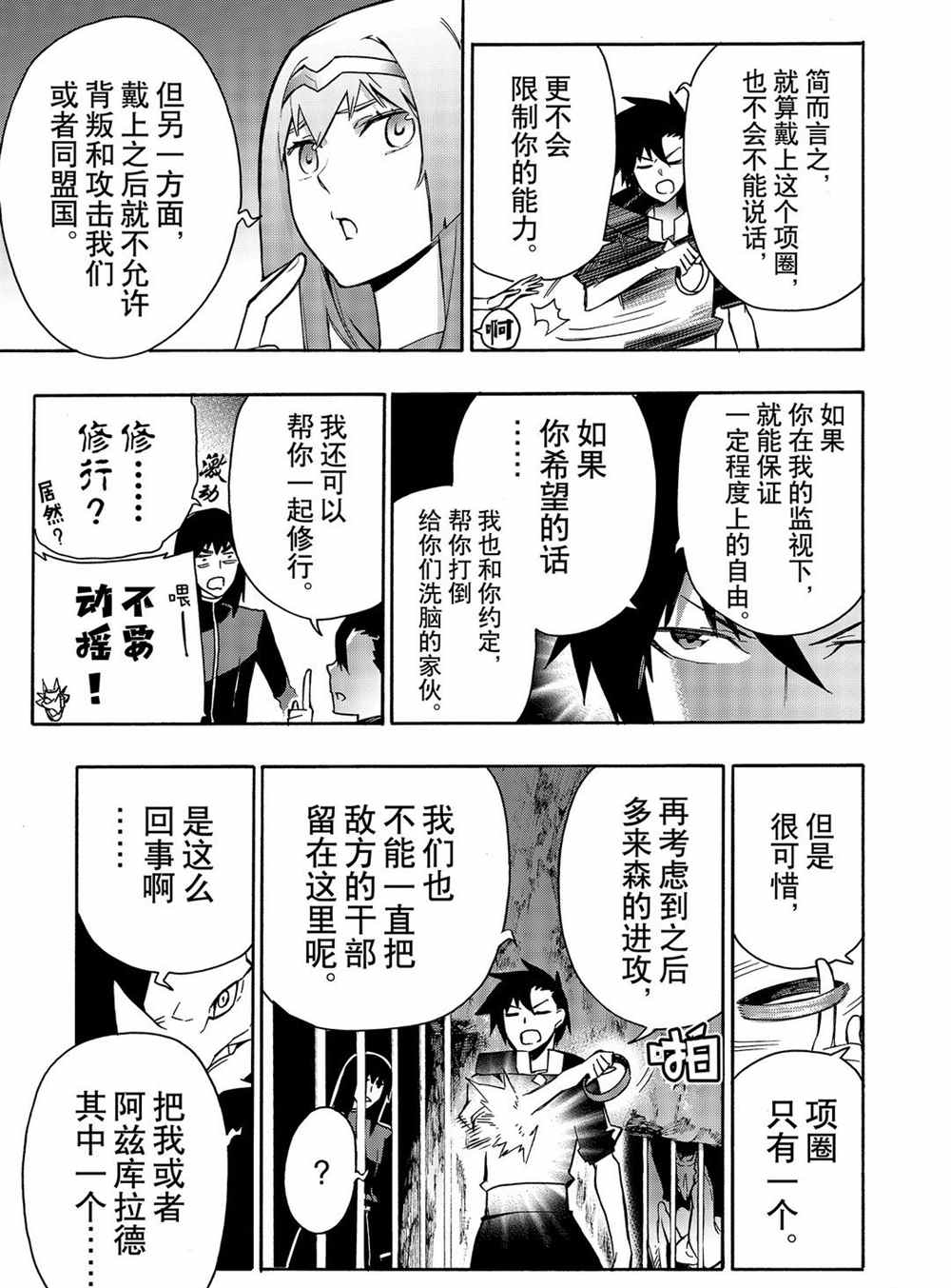 《黑之召唤士》漫画最新章节第65话 试看版免费下拉式在线观看章节第【5】张图片