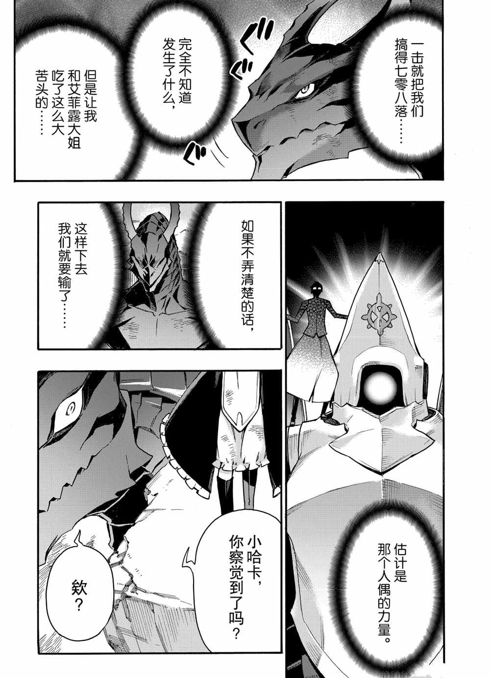 《黑之召唤士》漫画最新章节第76话 试看版免费下拉式在线观看章节第【17】张图片