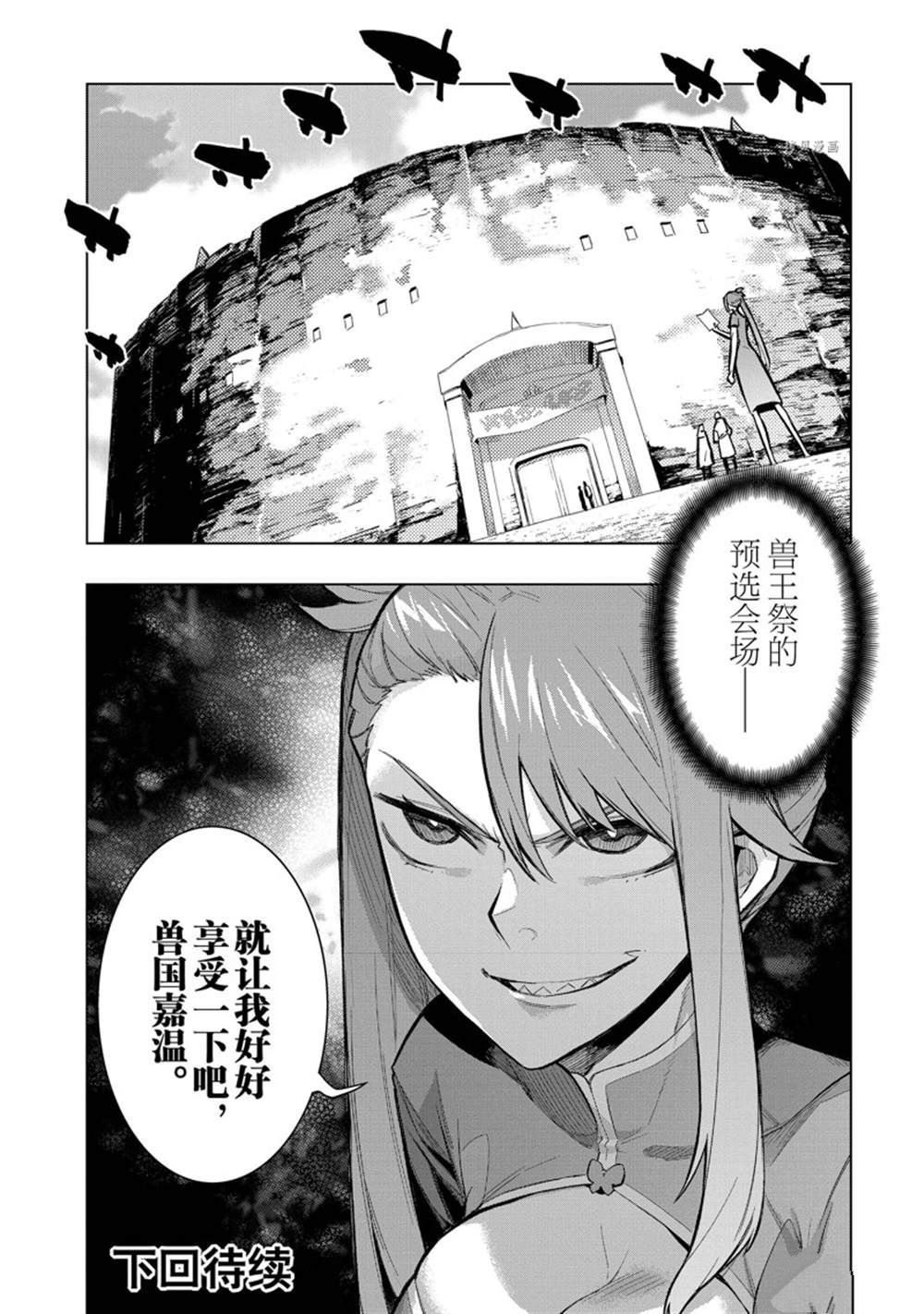 《黑之召唤士》漫画最新章节第100话 试看版免费下拉式在线观看章节第【20】张图片