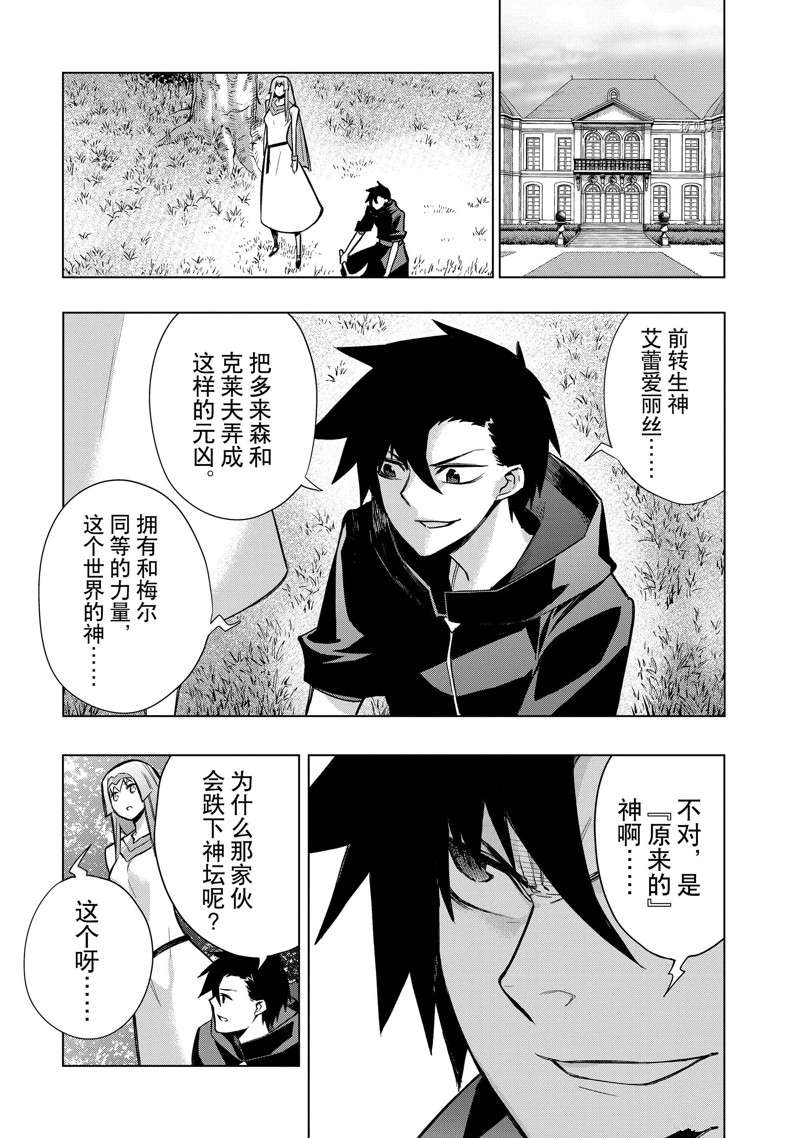 《黑之召唤士》漫画最新章节第96话 试看版免费下拉式在线观看章节第【9】张图片