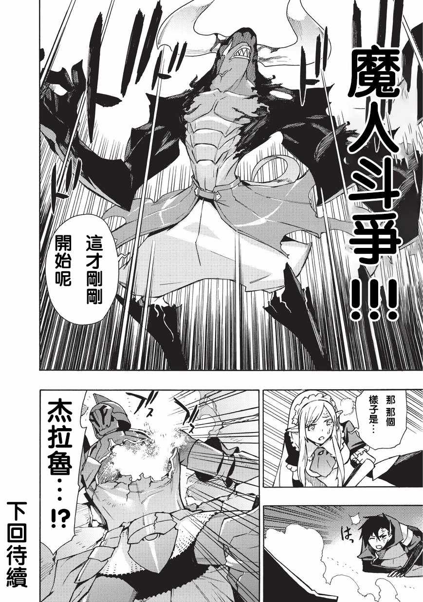 《黑之召唤士》漫画最新章节第10话免费下拉式在线观看章节第【22】张图片