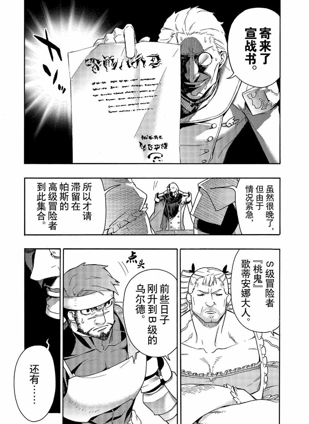 《黑之召唤士》漫画最新章节第52话 试看版免费下拉式在线观看章节第【3】张图片