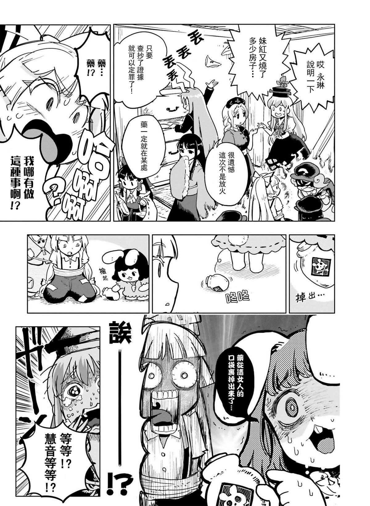 《永远侦探薰》漫画最新章节第1话免费下拉式在线观看章节第【12】张图片